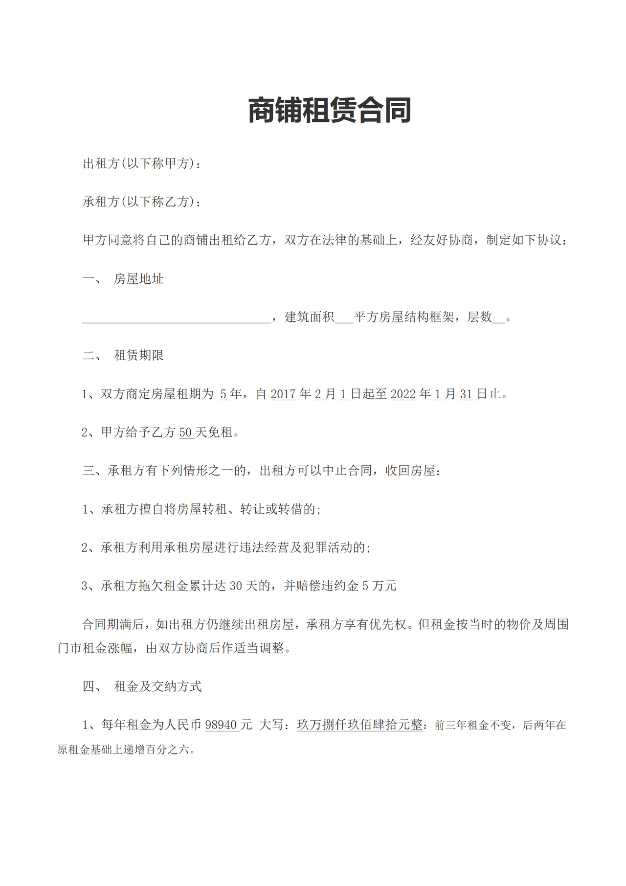 商铺租房合同范本一