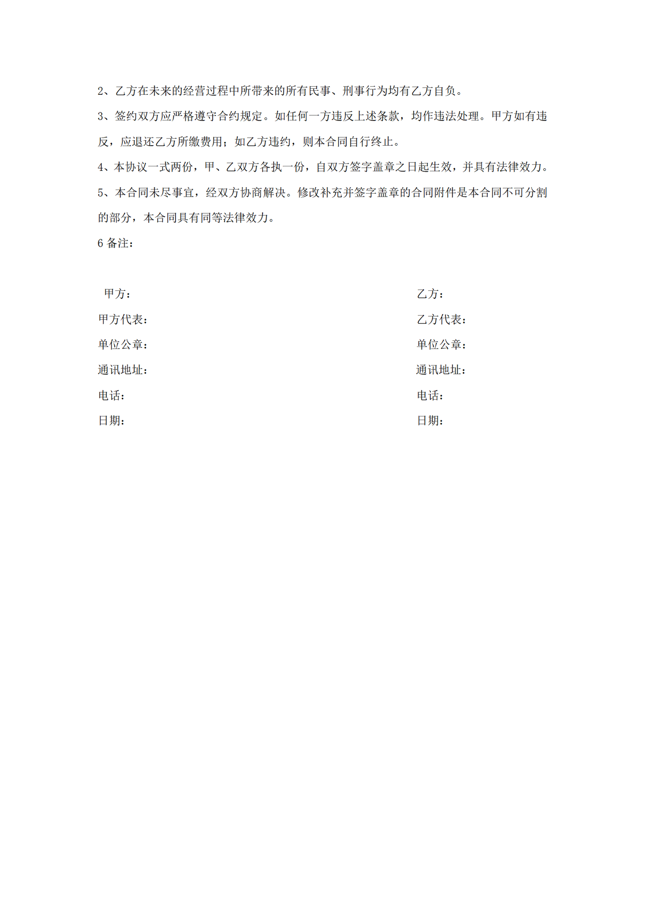 小吃加盟合同书二