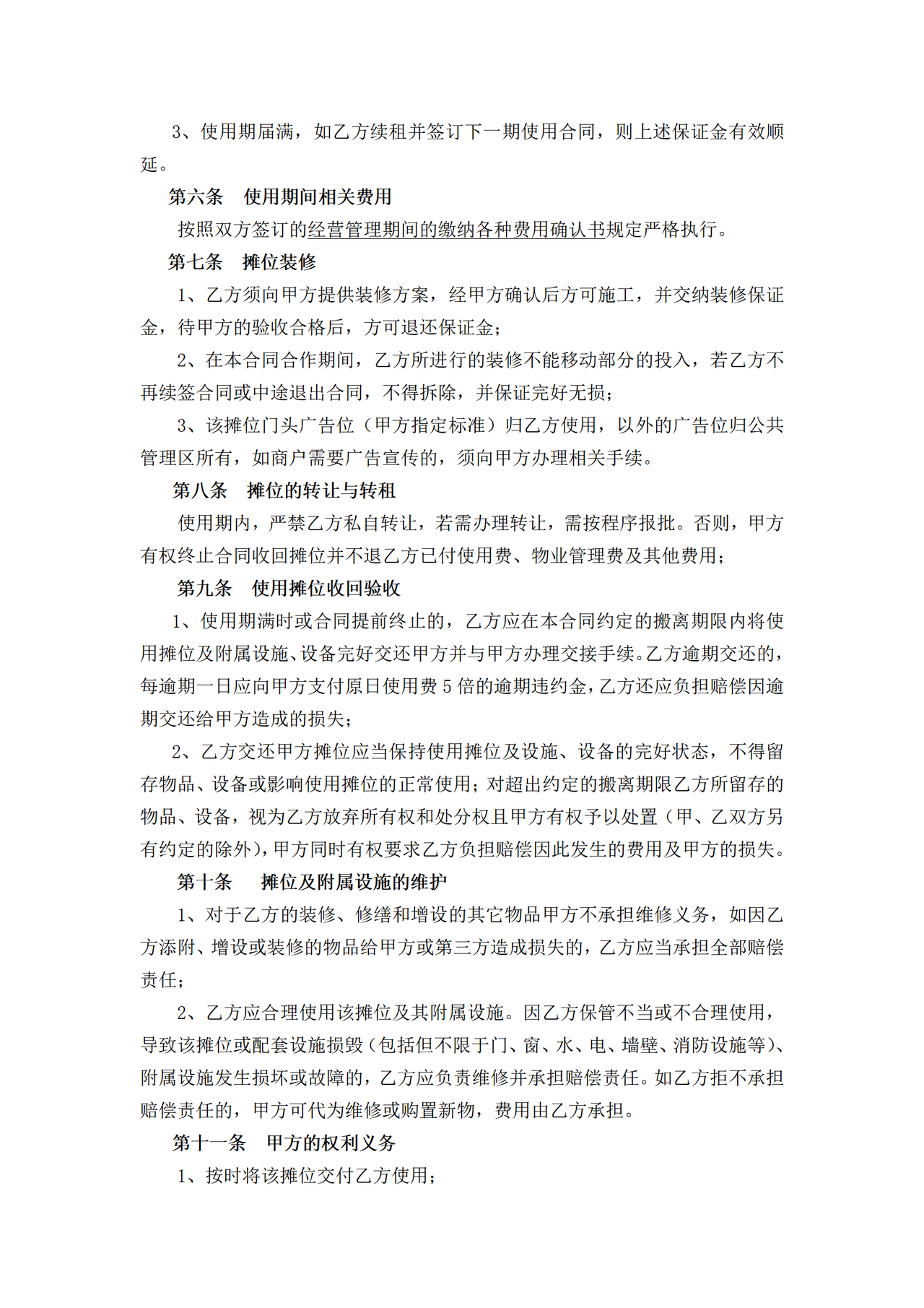 商铺经营租赁合同