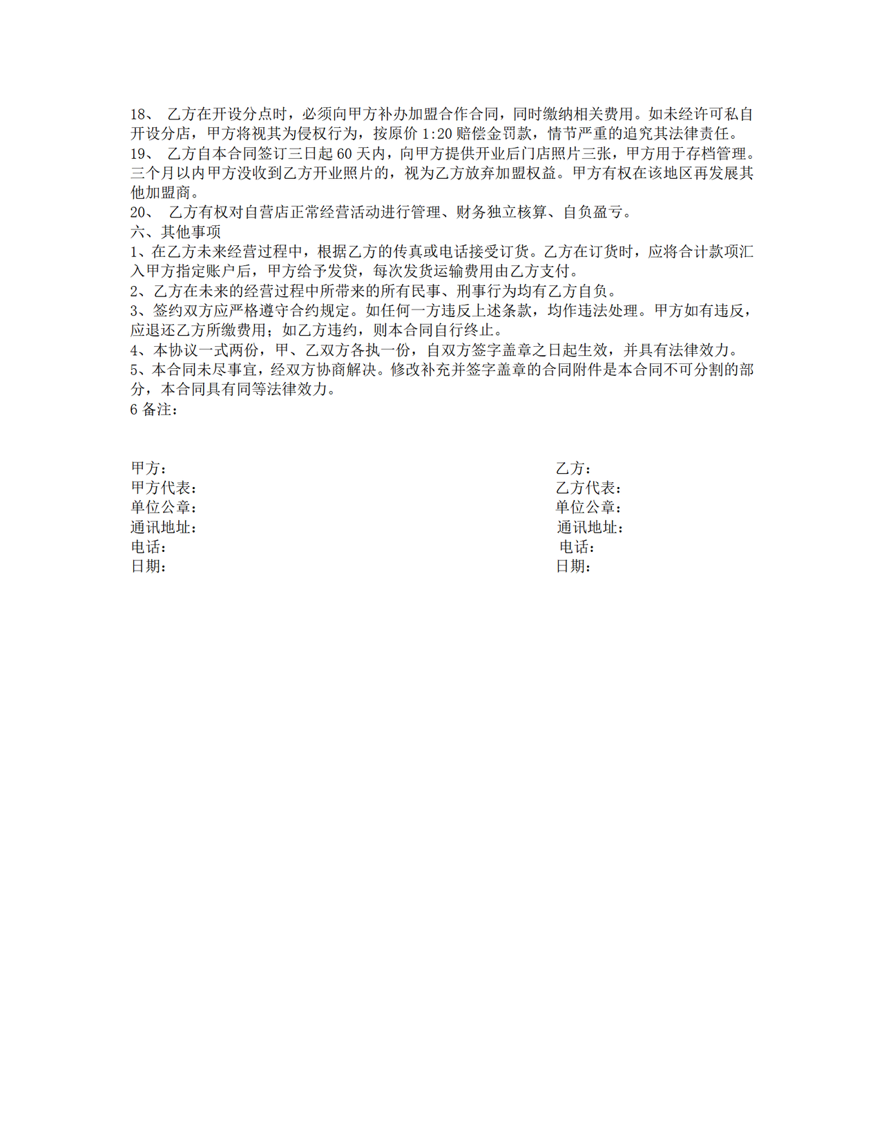 小吃加盟合同书一