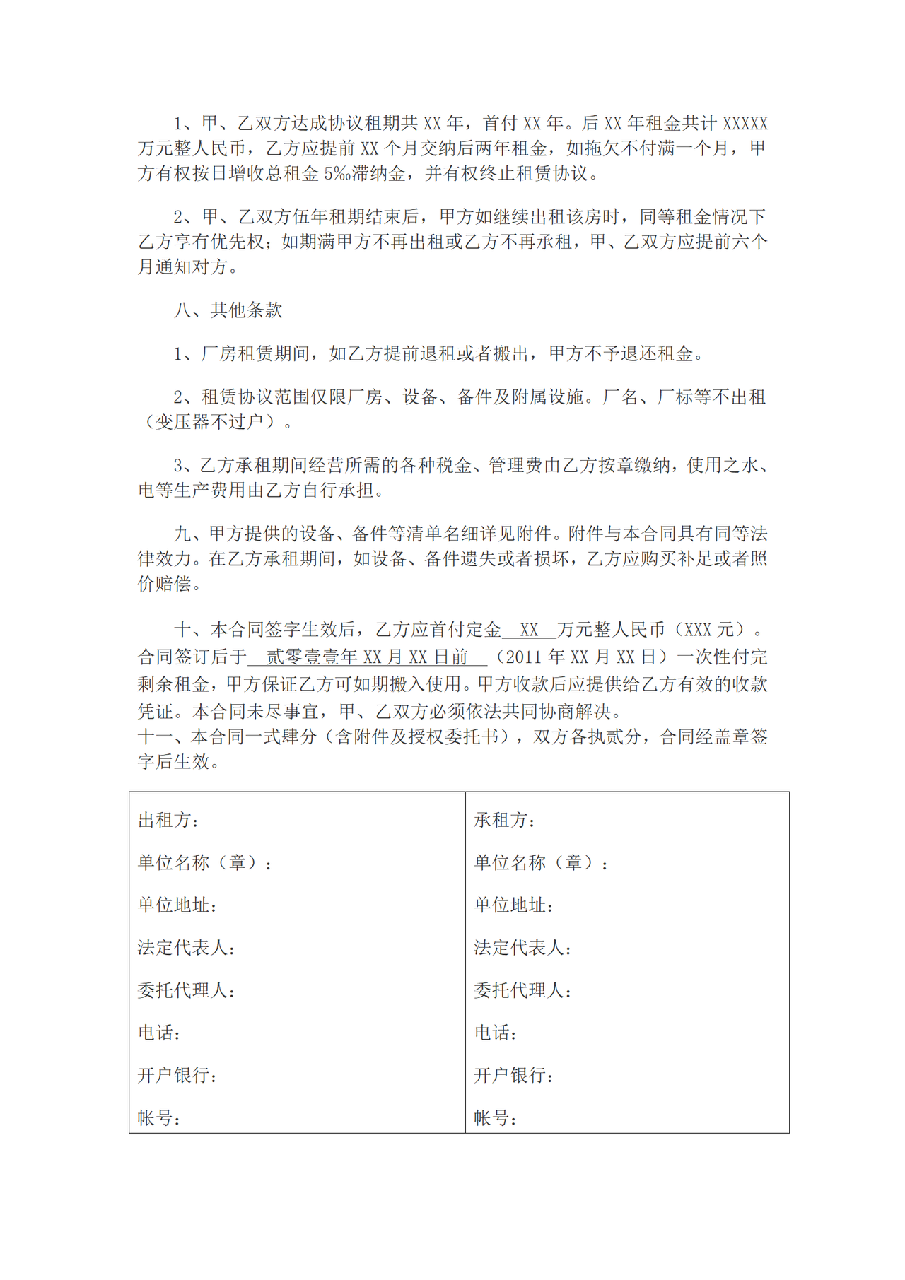 厂房设备租赁合同