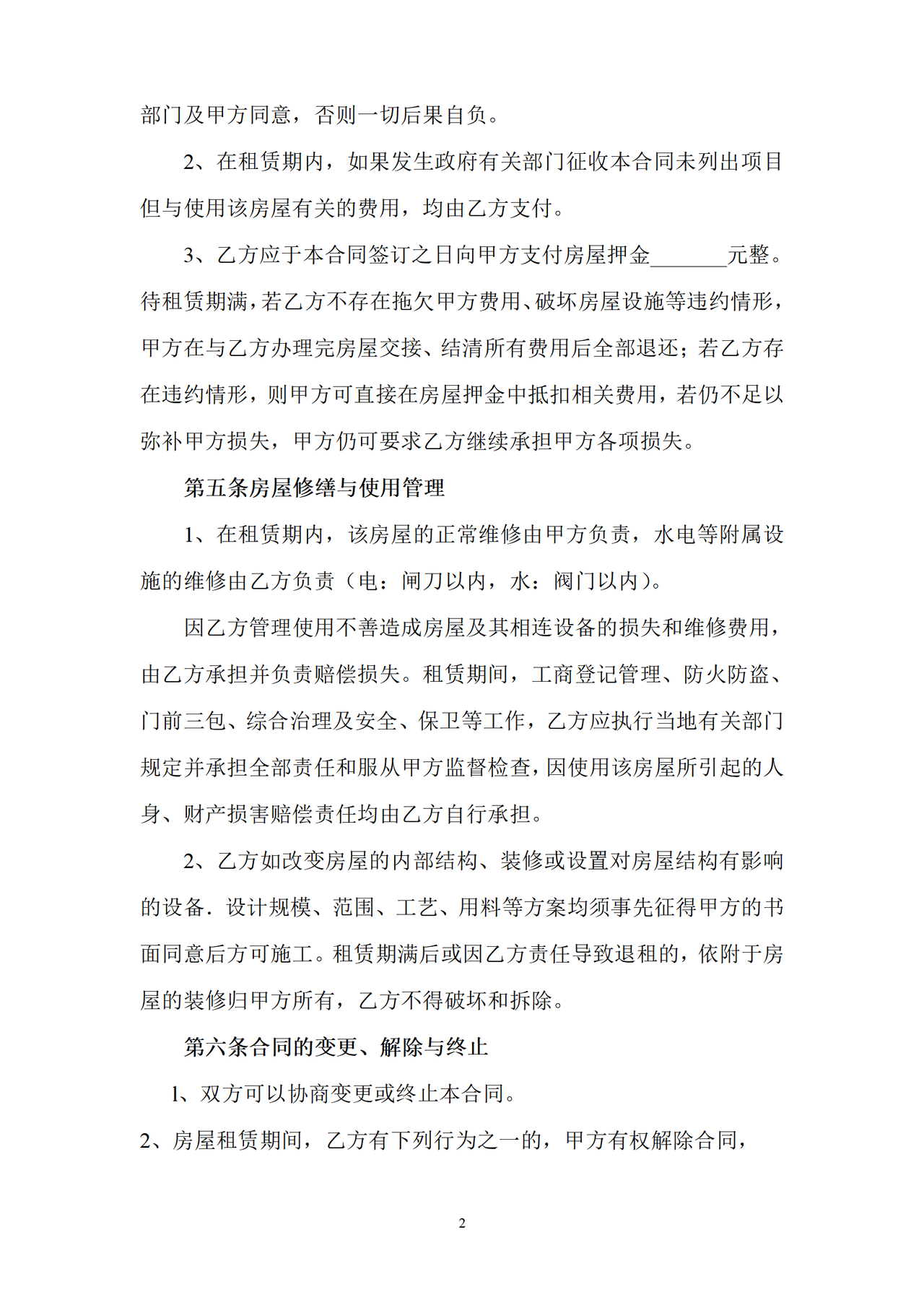商铺-房屋租赁合同