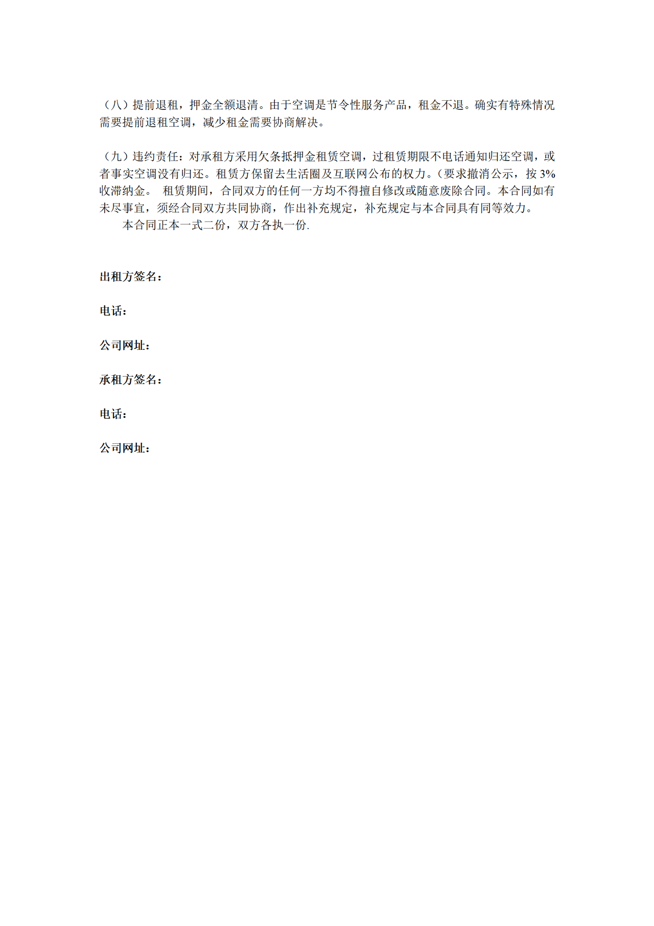 夏季空调出租必备——空调租赁合同