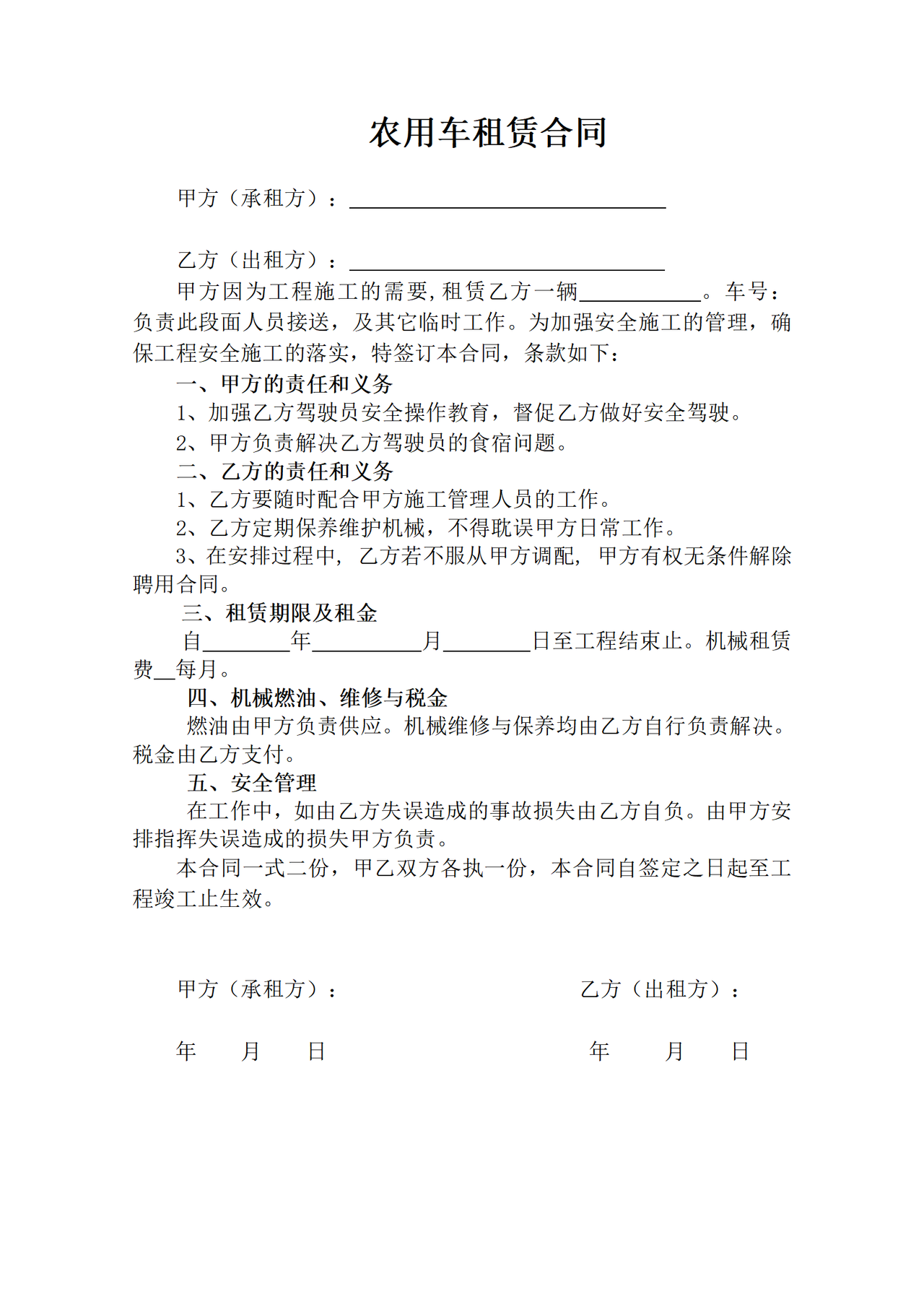 农用车租赁合同