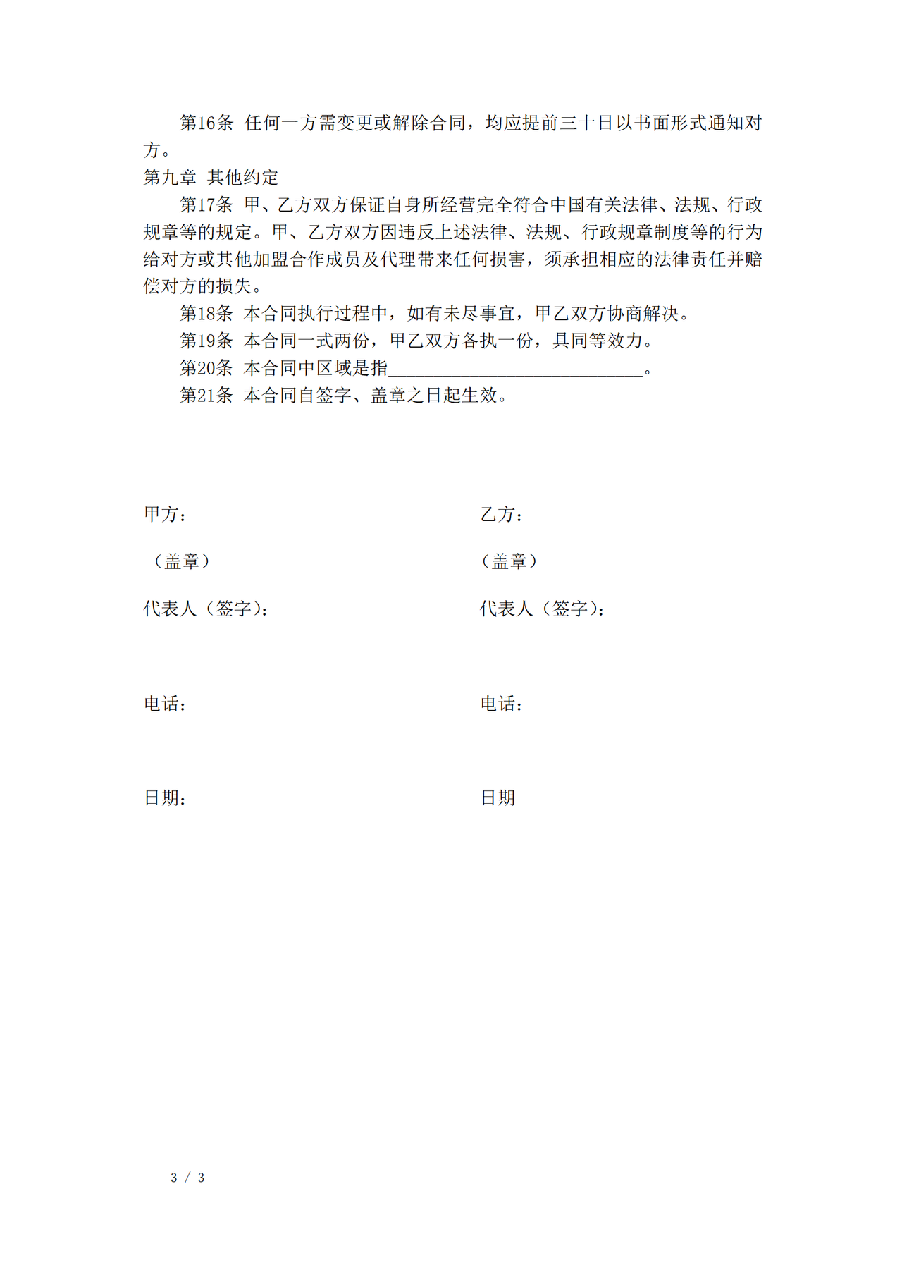 家政公司家政公司加盟合同