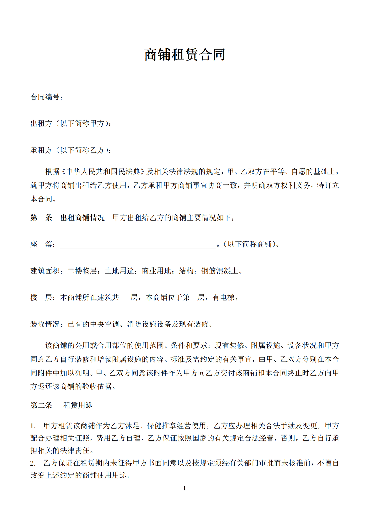 商铺租赁合同(二楼)