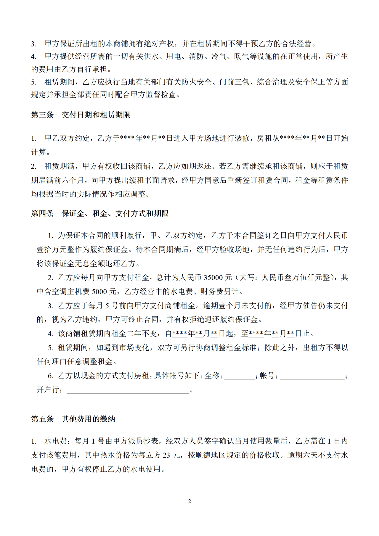 商铺租赁合同(二楼)