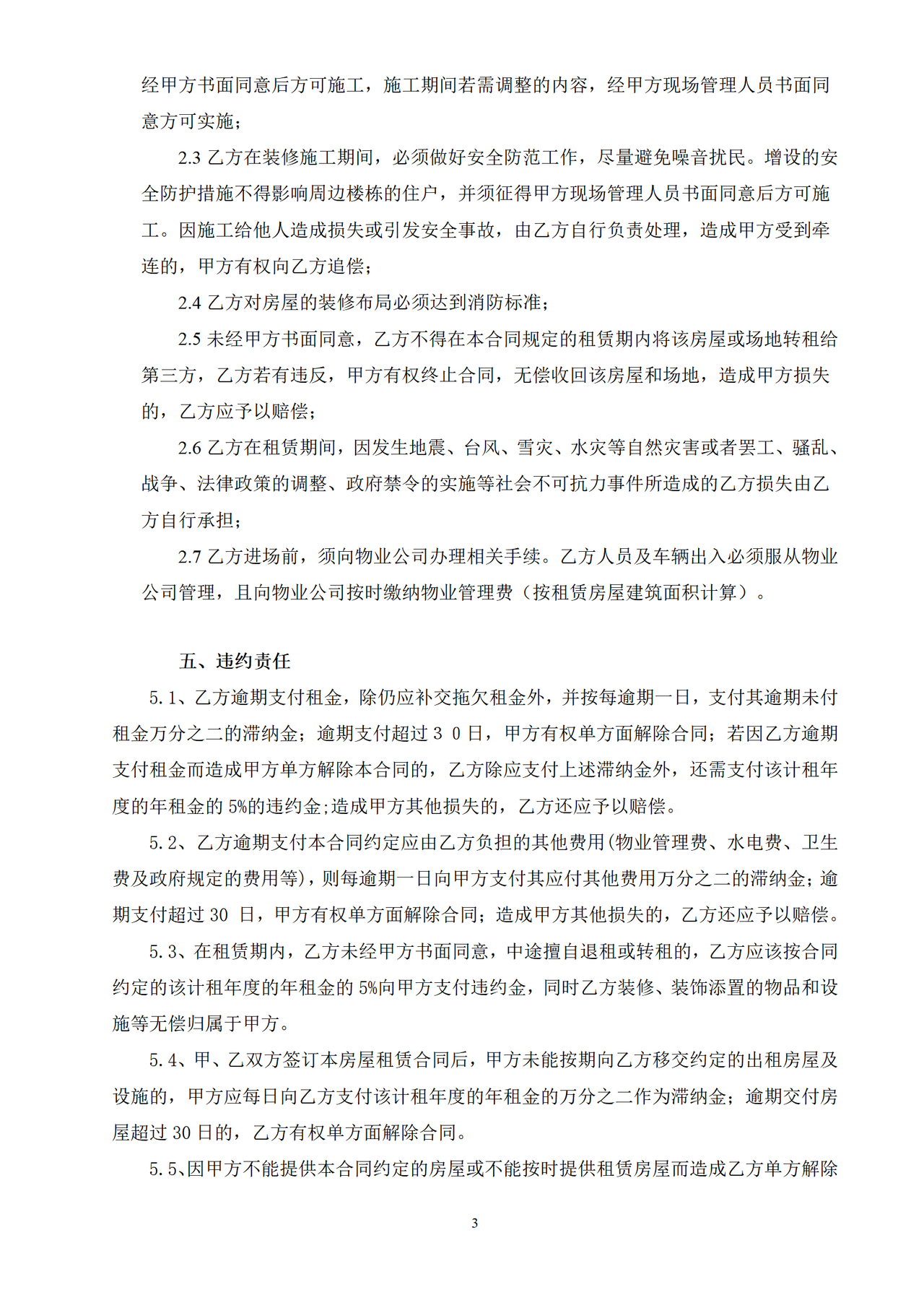房屋租赁合同-医疗服务站