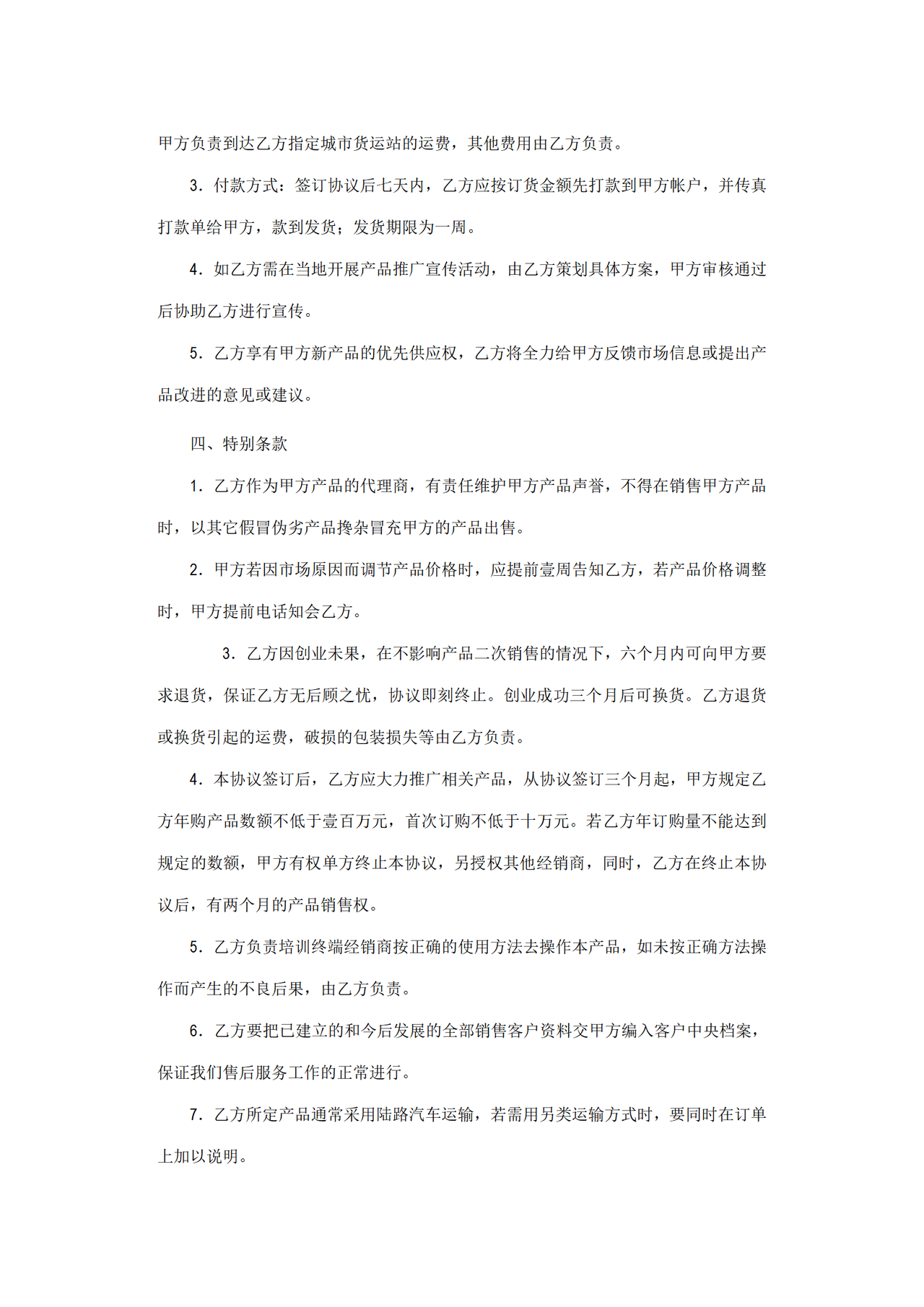 加盟协议书