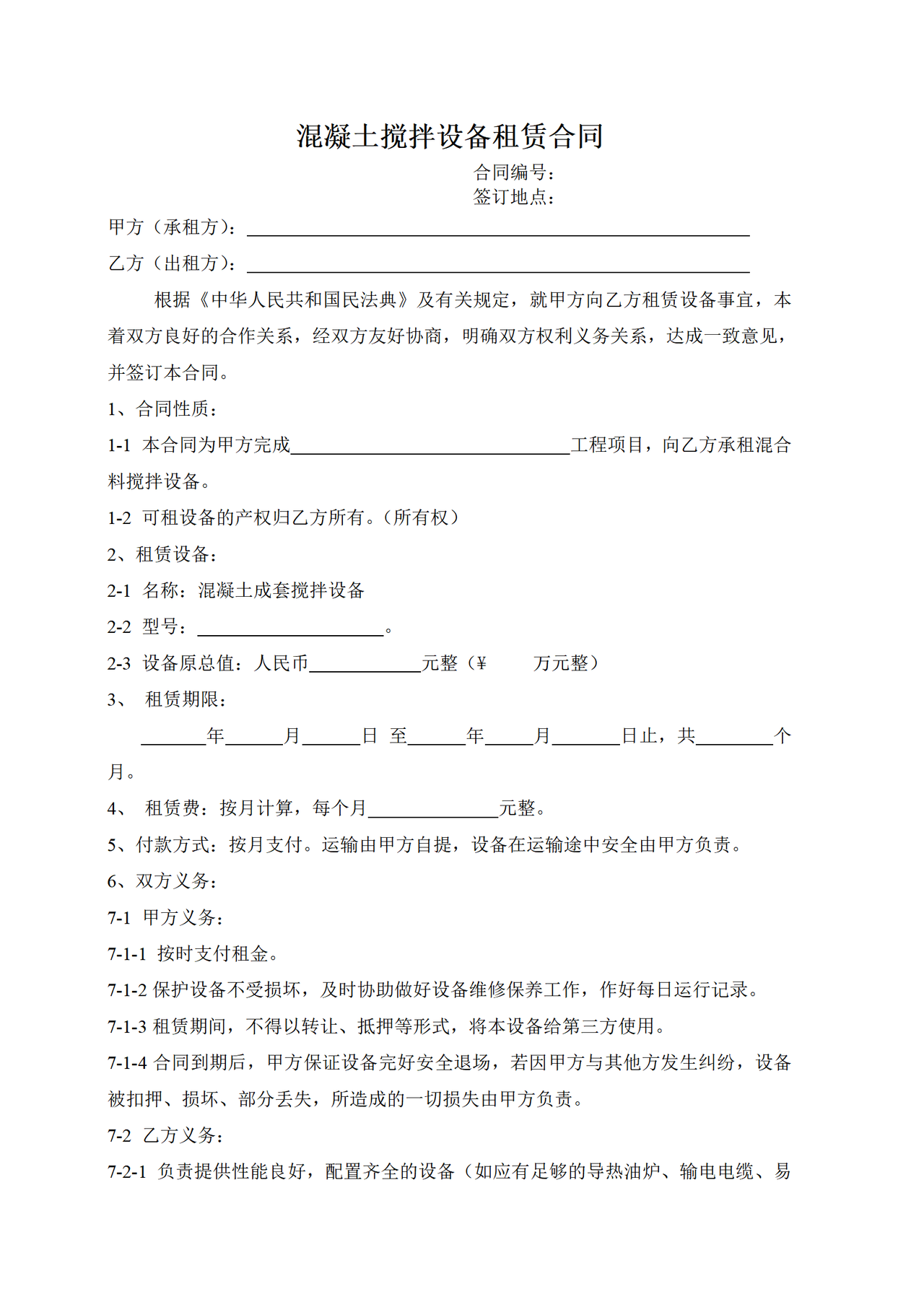 搅拌机租赁合同