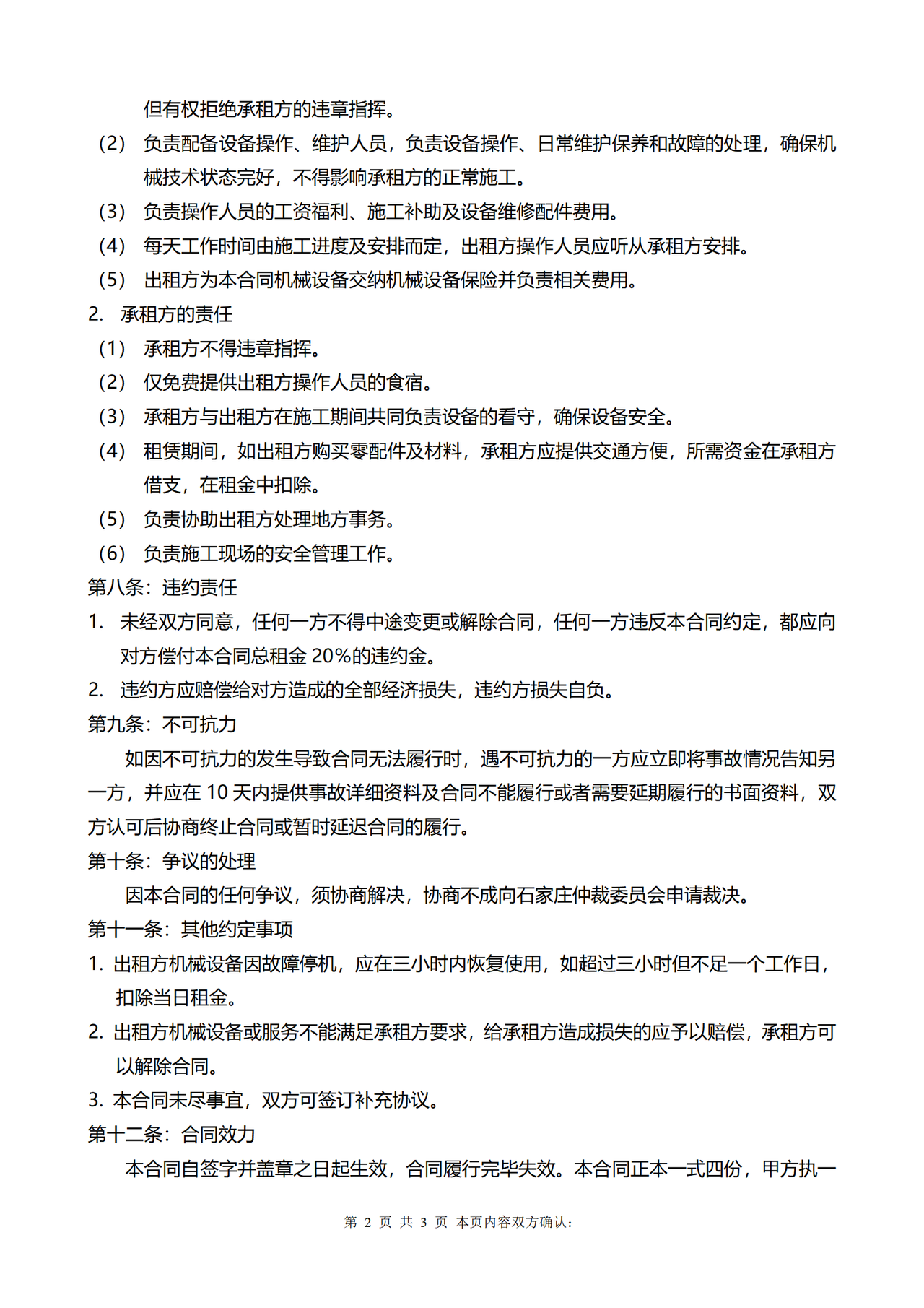 拌合站租赁合同