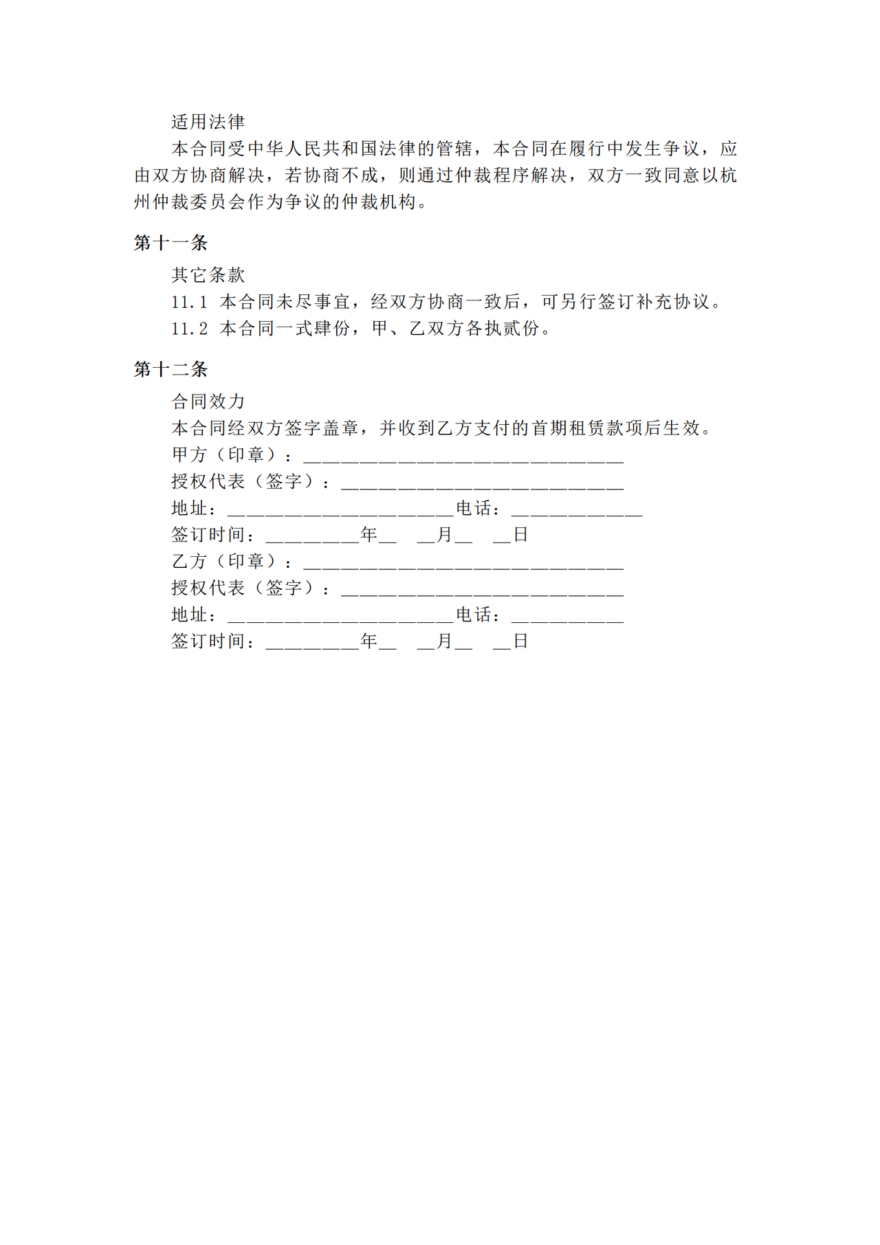 仓库租赁合同
