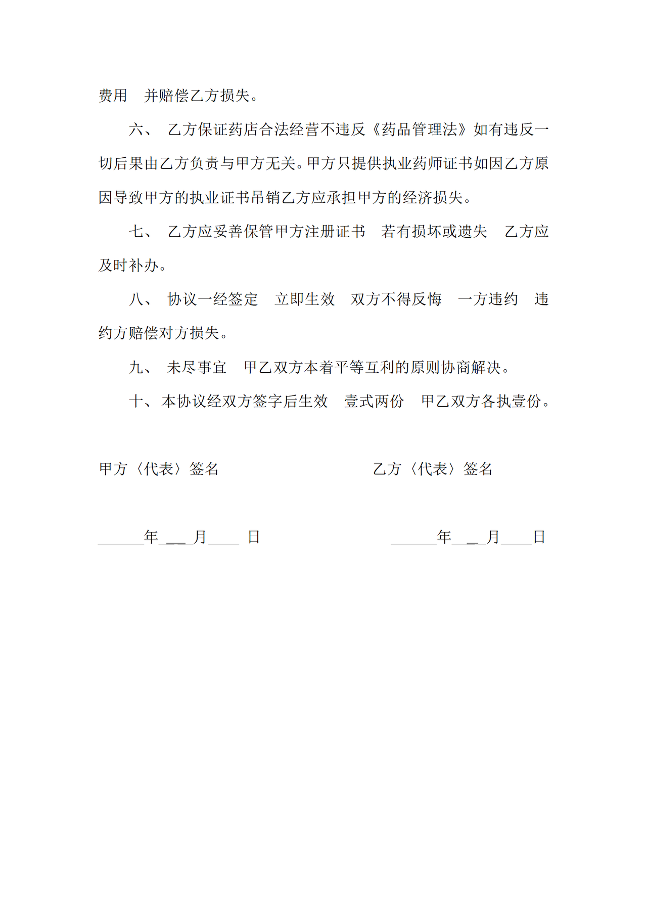 药师证租用合同