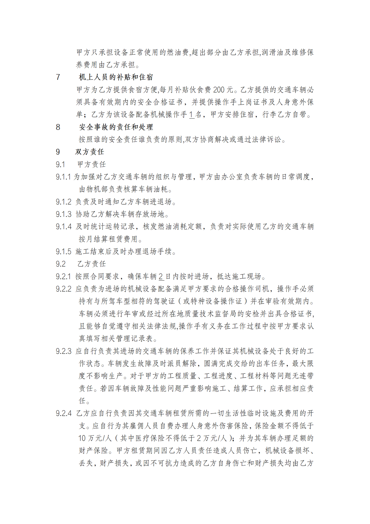 皮卡租赁合同