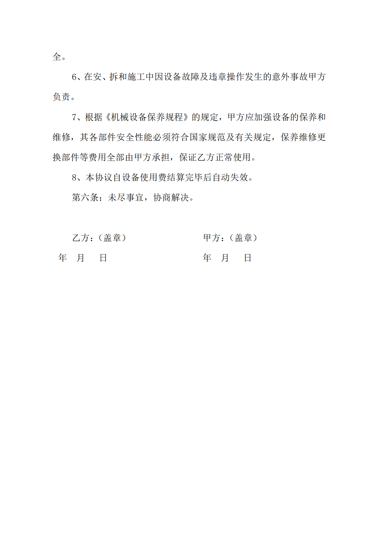升降机租赁合同