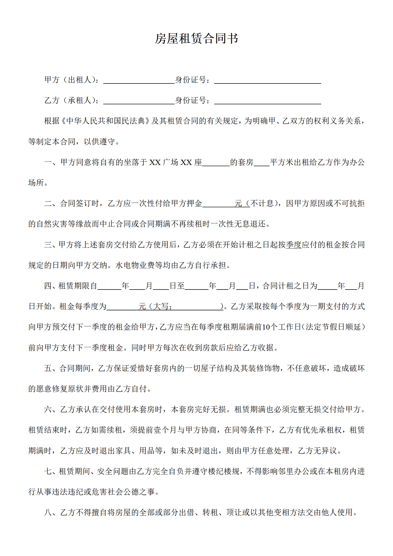 办公室租赁合同(实用)