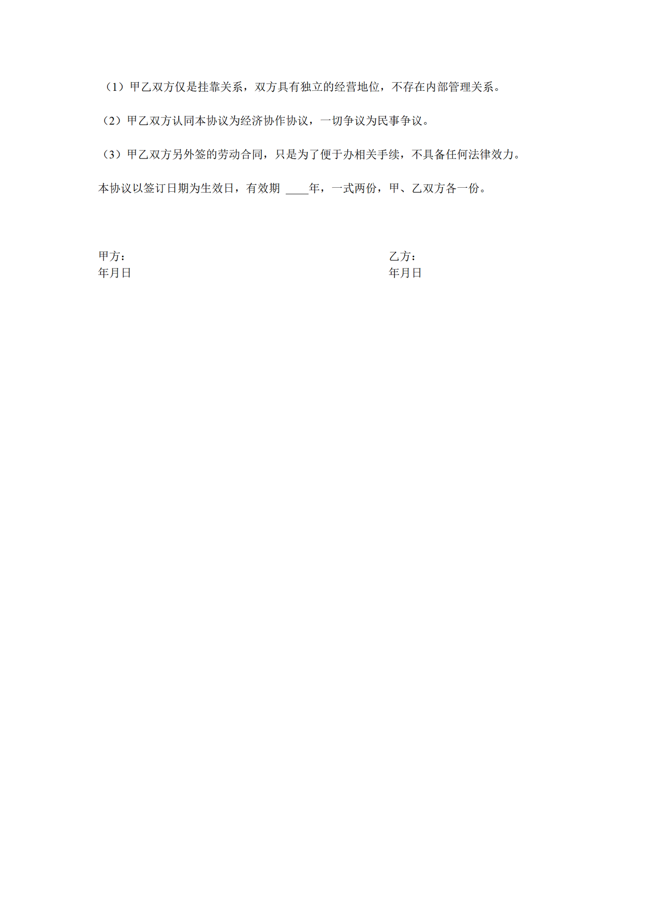 执业药师挂靠协议