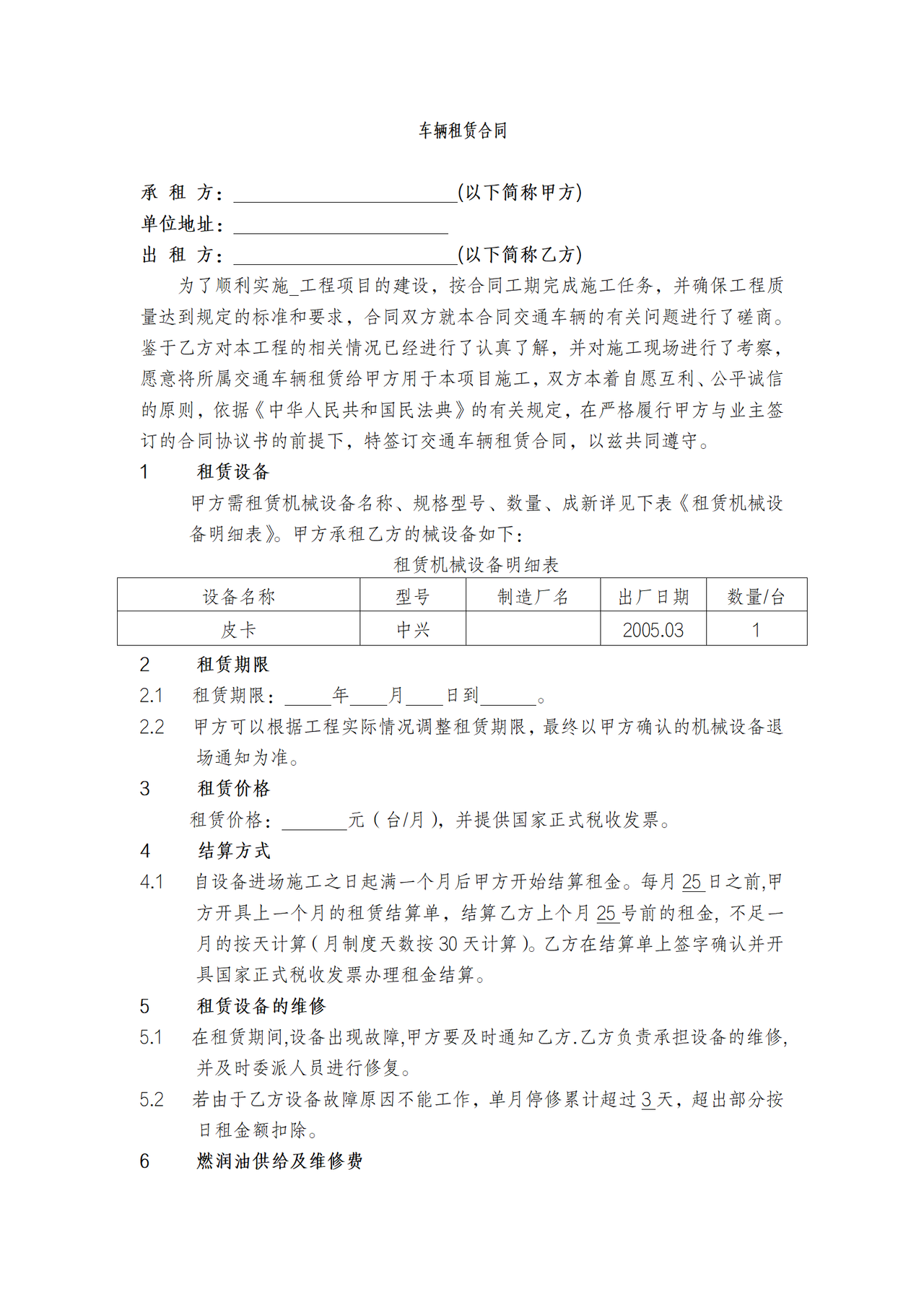 皮卡租赁合同