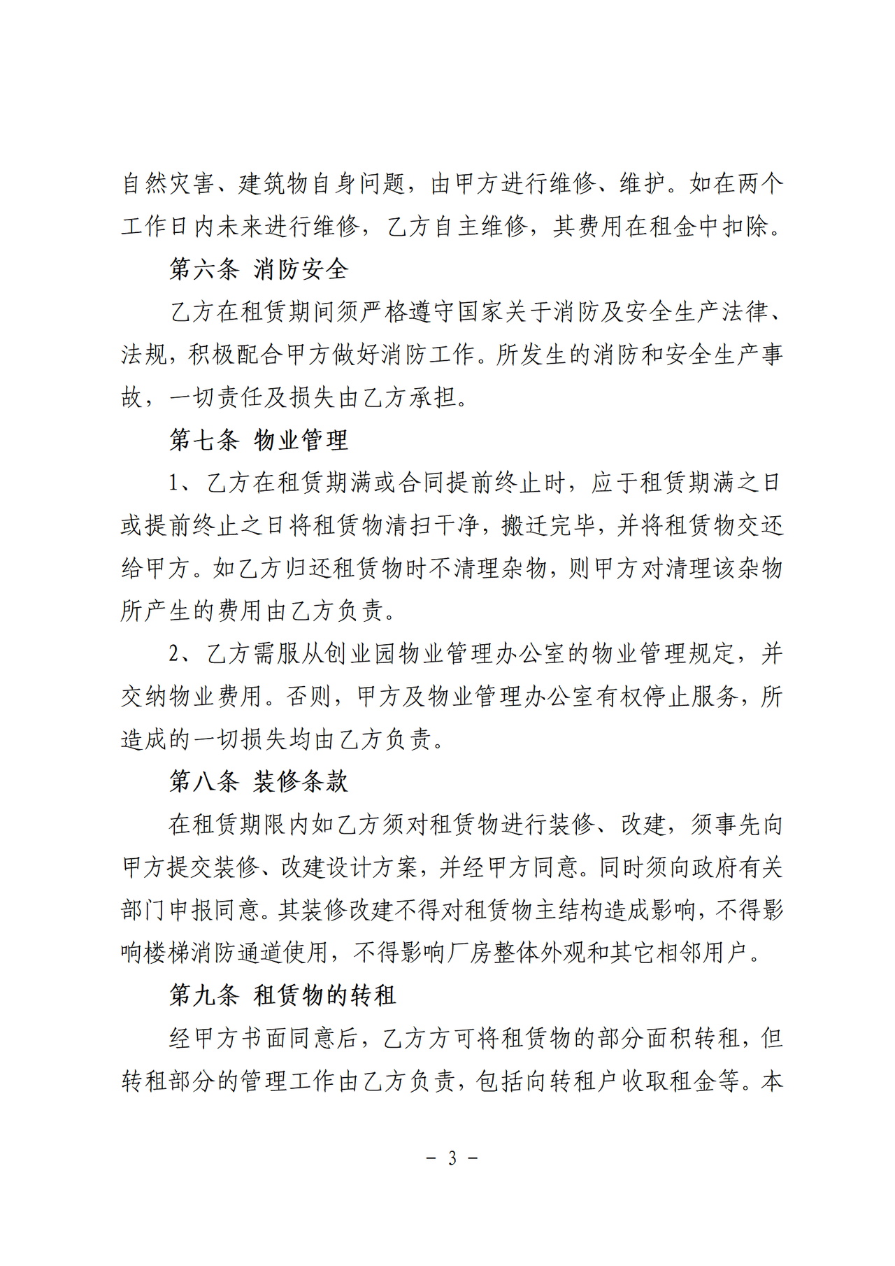 厂房租赁协议书(范本)