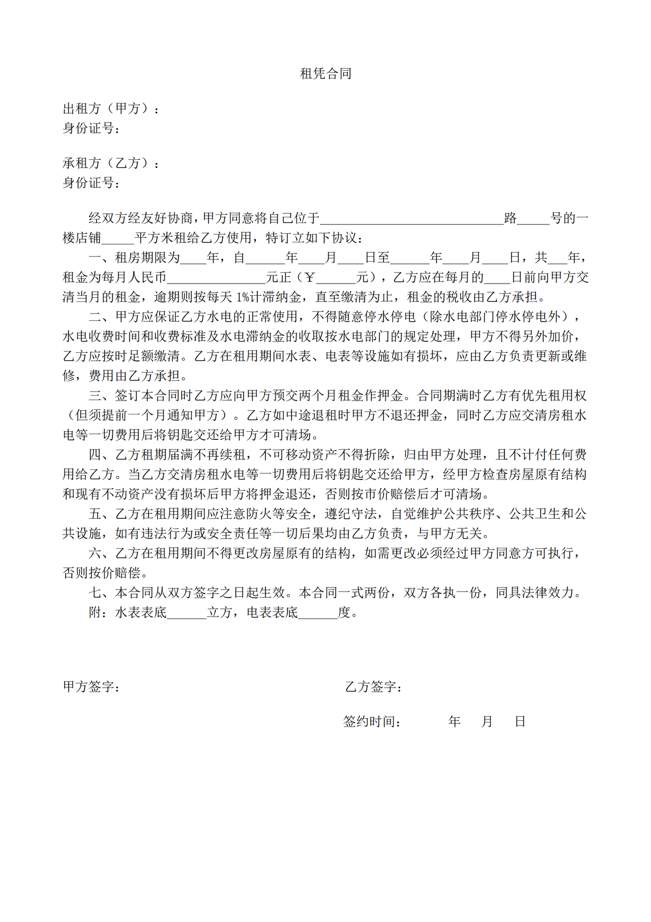 小吃店租赁转让合同