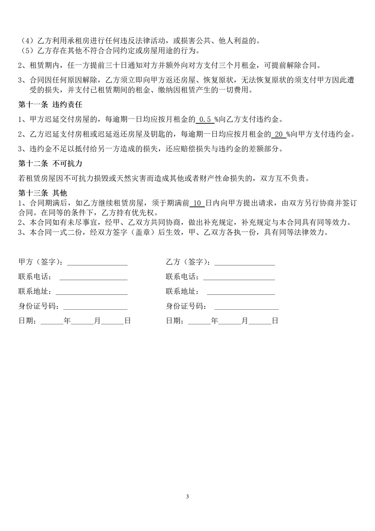个体工商户商铺、门面租赁合同范本