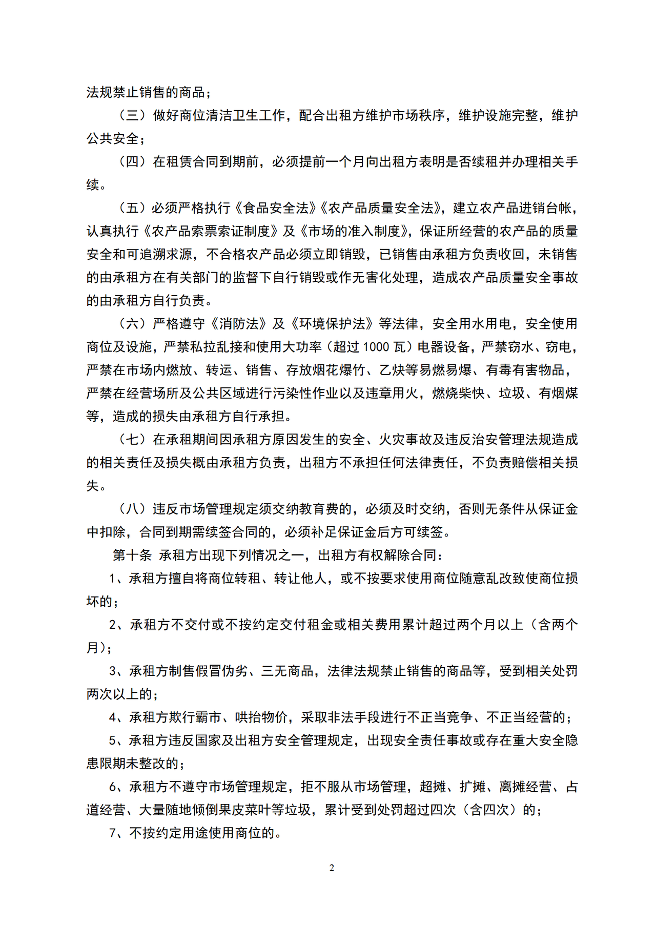 市场摊位租赁合同