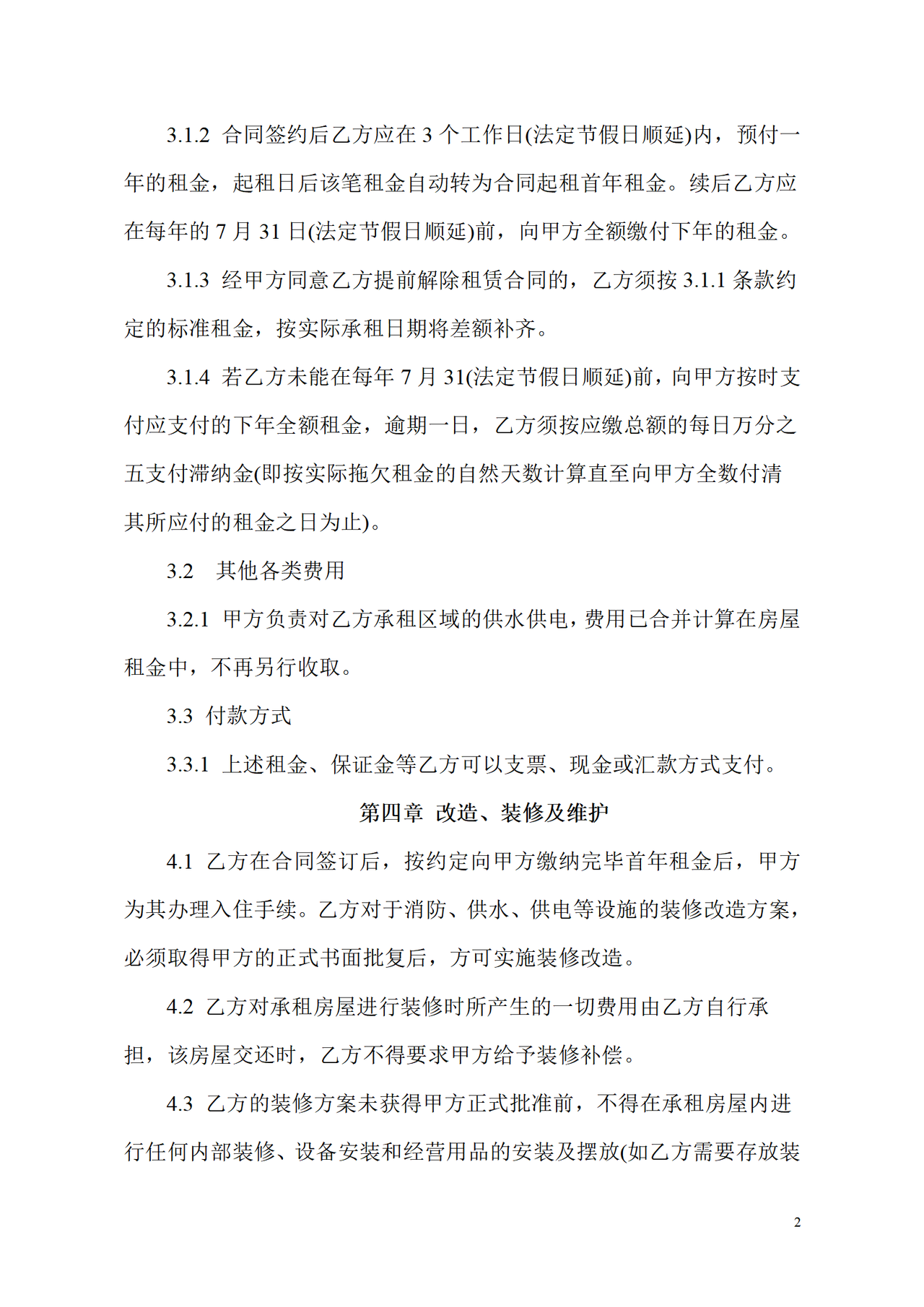 办公室租赁合同