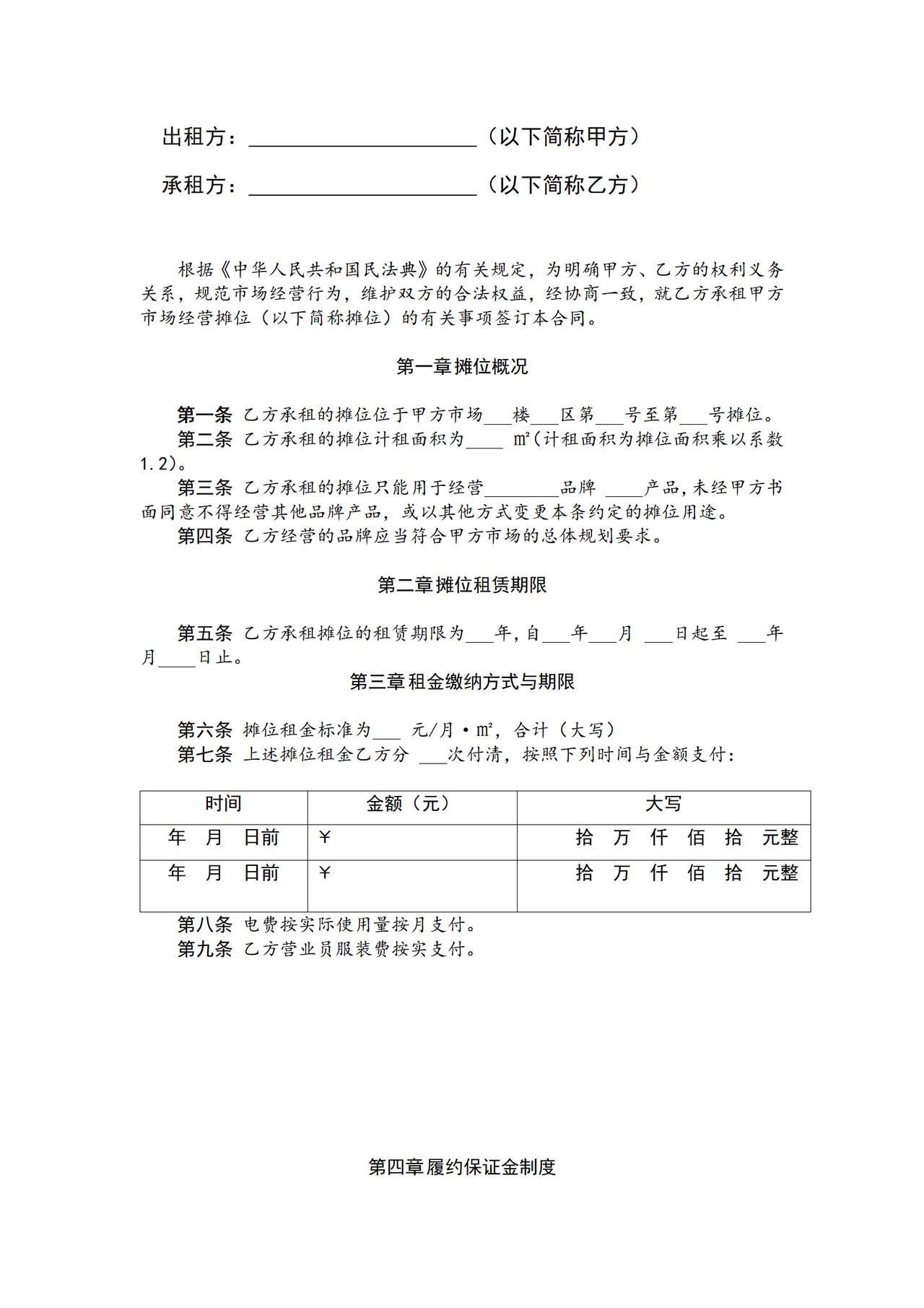 服装市场租赁合同