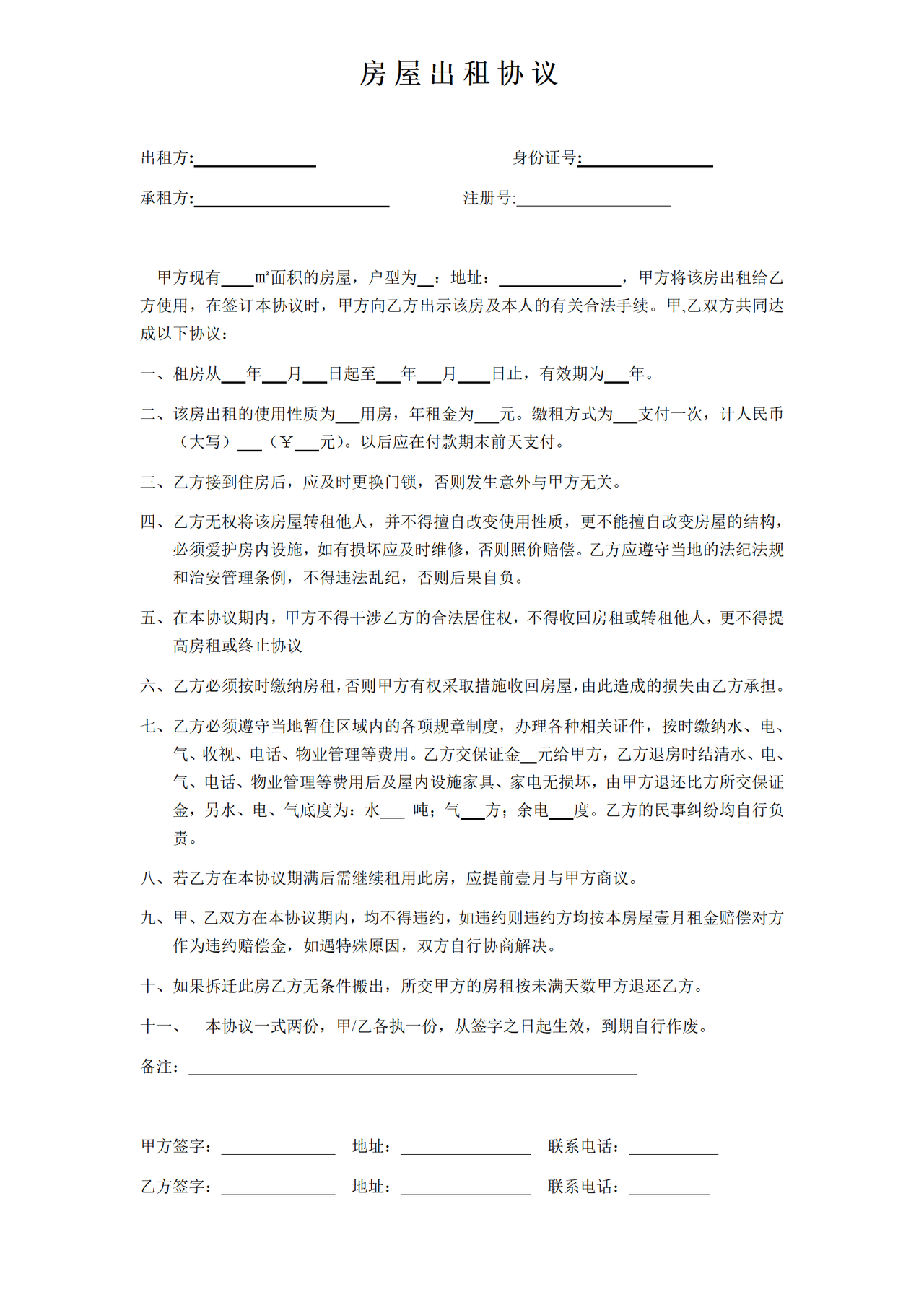 【公司与个体签订的房屋出租协议】