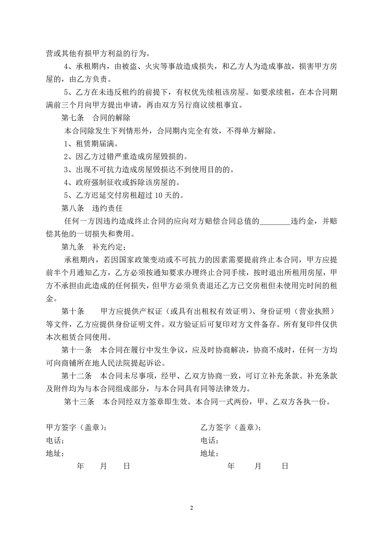 商铺租赁合同范本(简易实用)