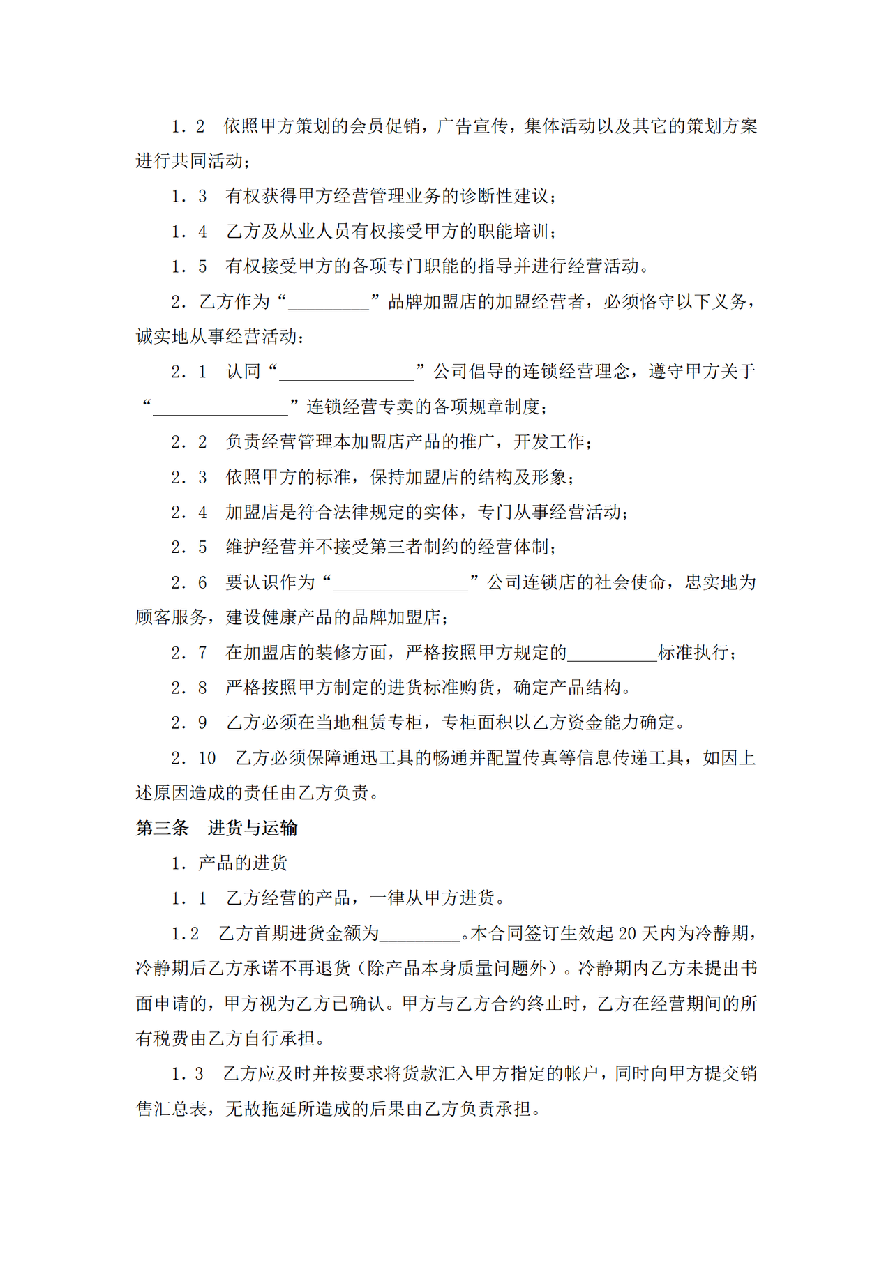面包店加盟合同(通用版)