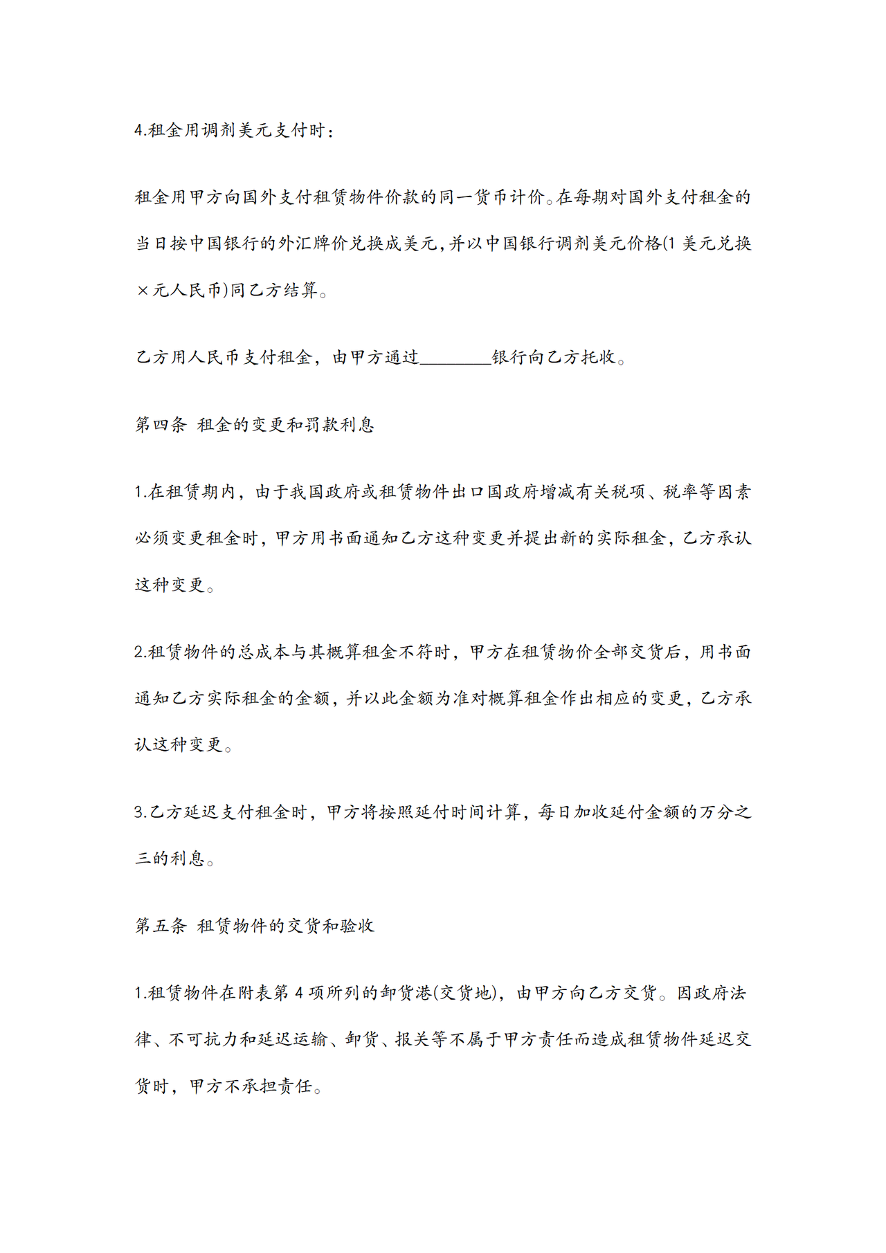 货物租赁合同
