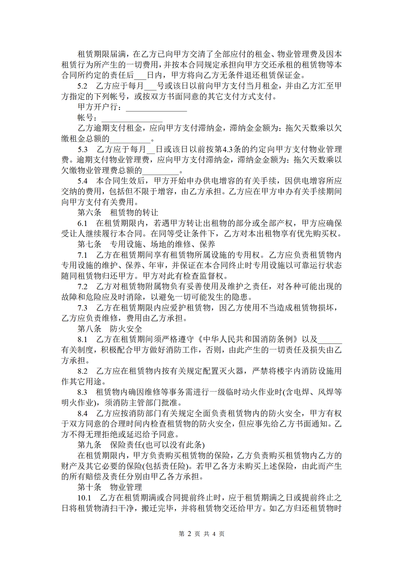 厂房(或仓库)租赁合同书