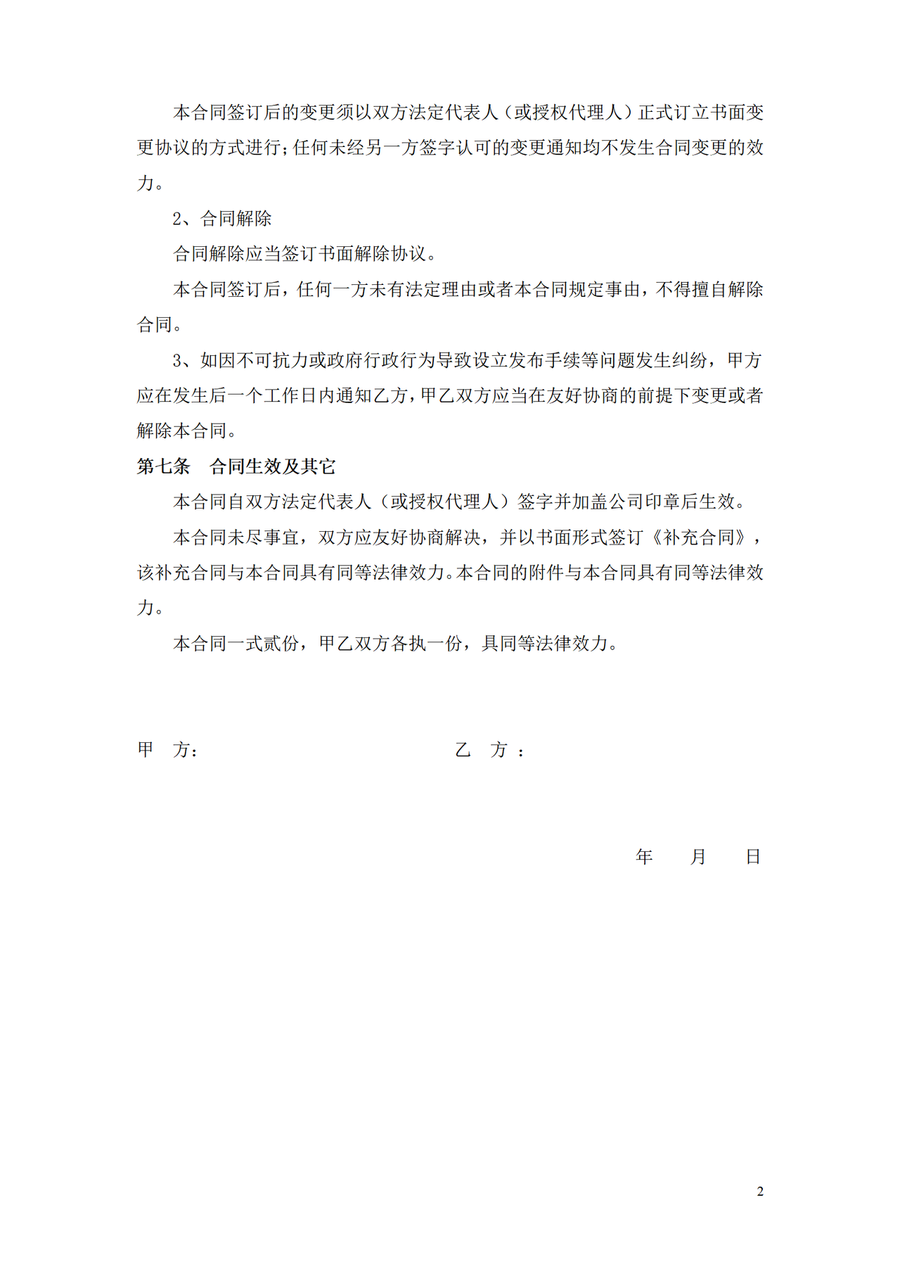 户外广告墙体租赁合同