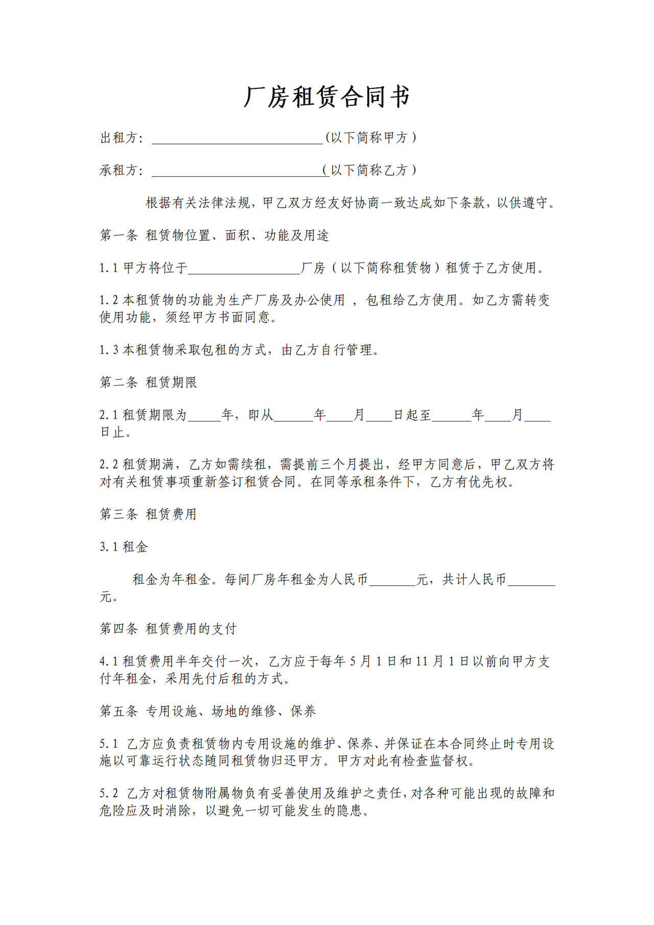 标准厂房租赁合同范本