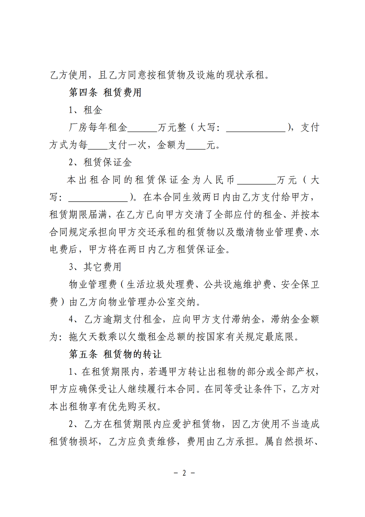 厂房租赁协议书(范本)