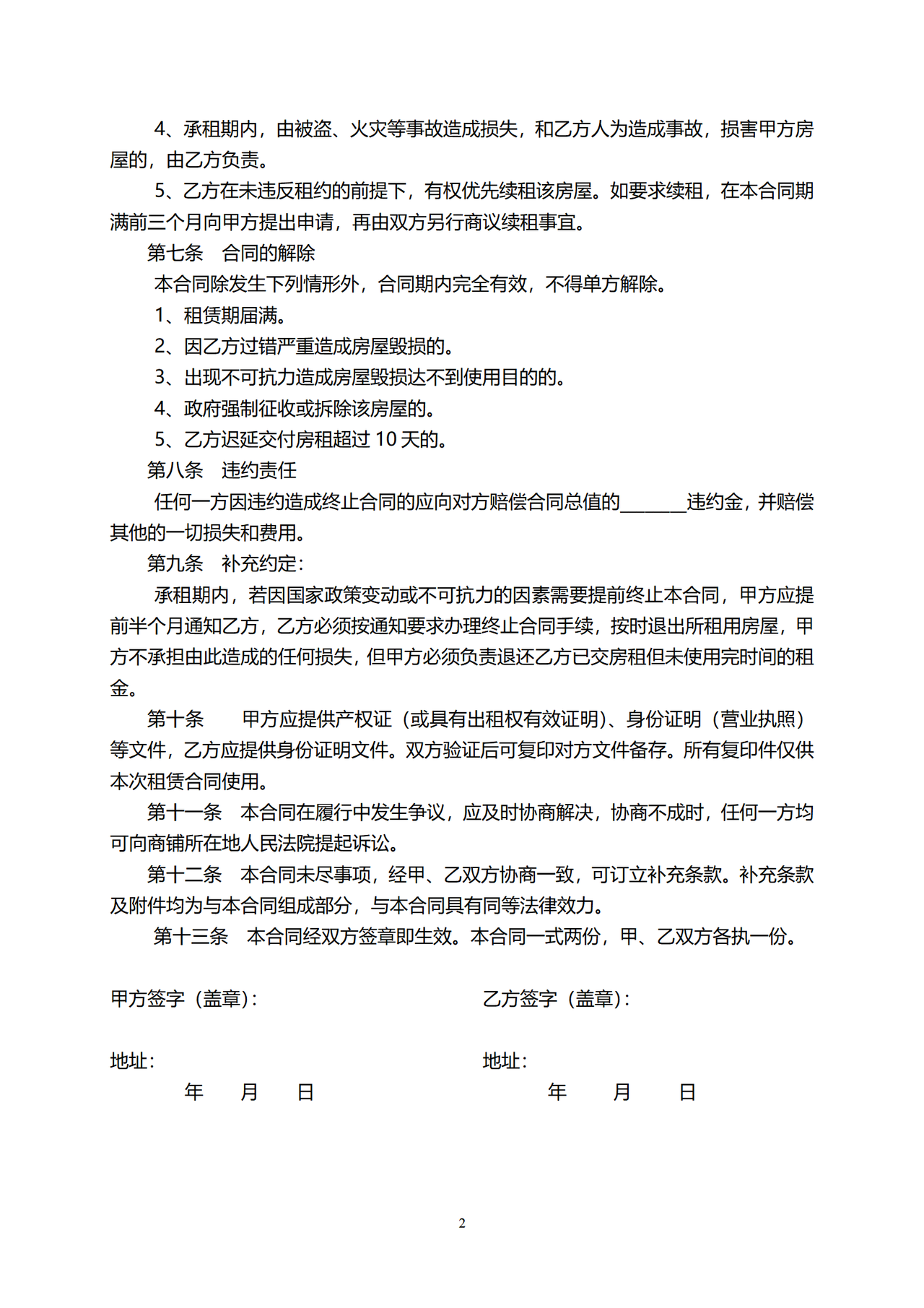 二楼商铺租赁合同