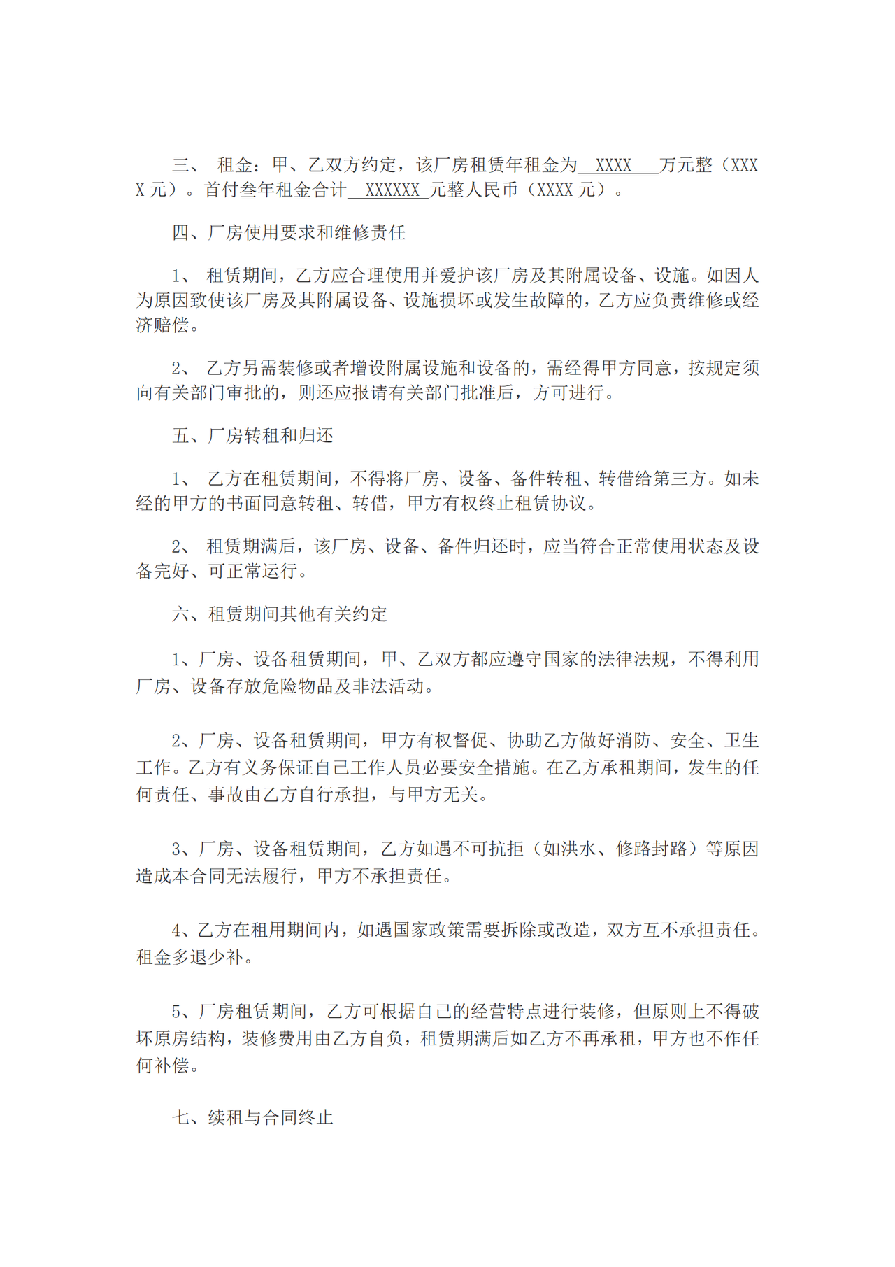 厂房设备租赁合同