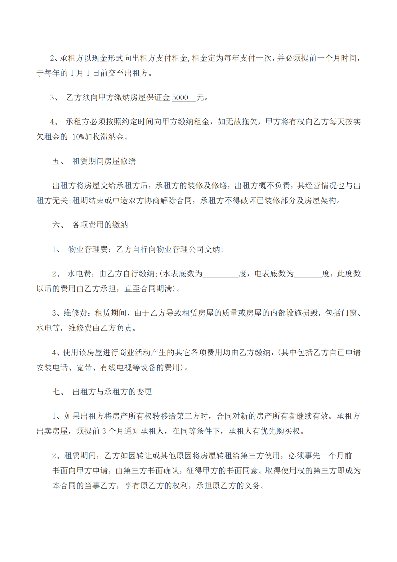 商铺租房合同范本一