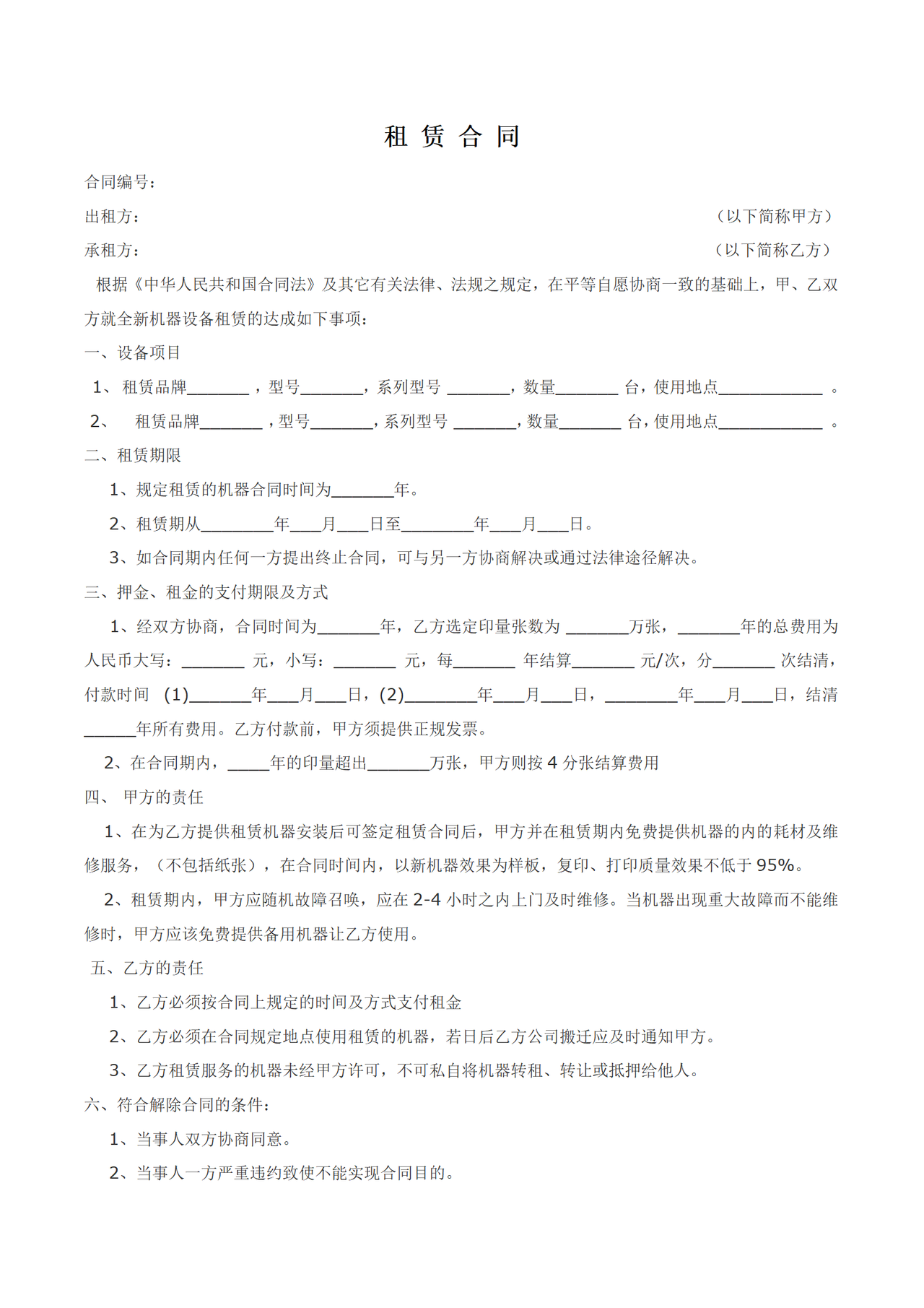 办公用品租赁合同