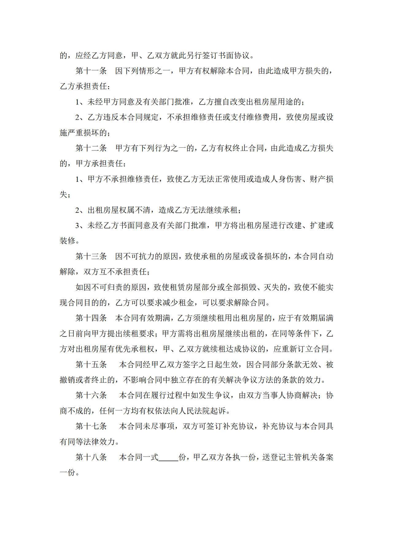 经营场所租赁合同 