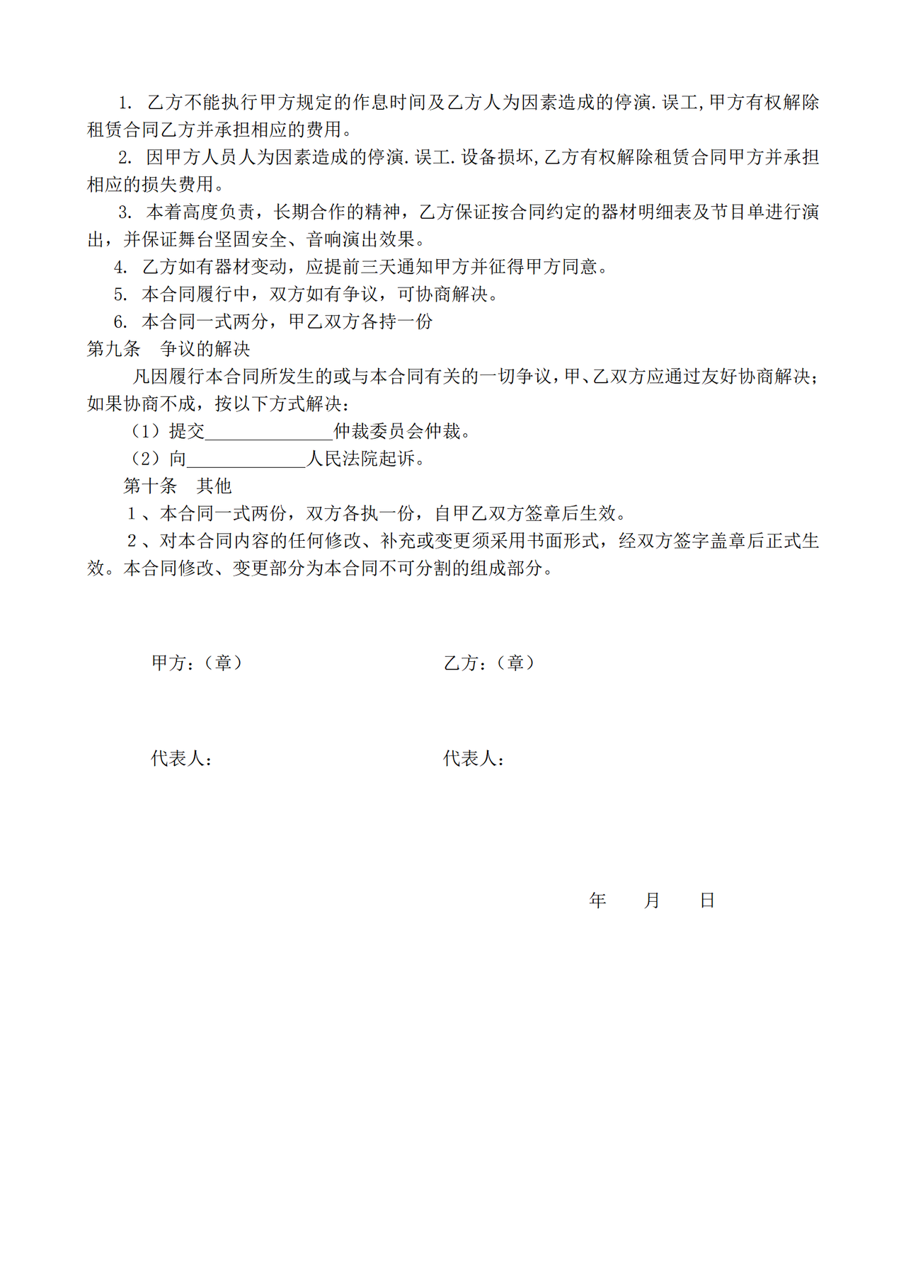 演艺器材租赁合同