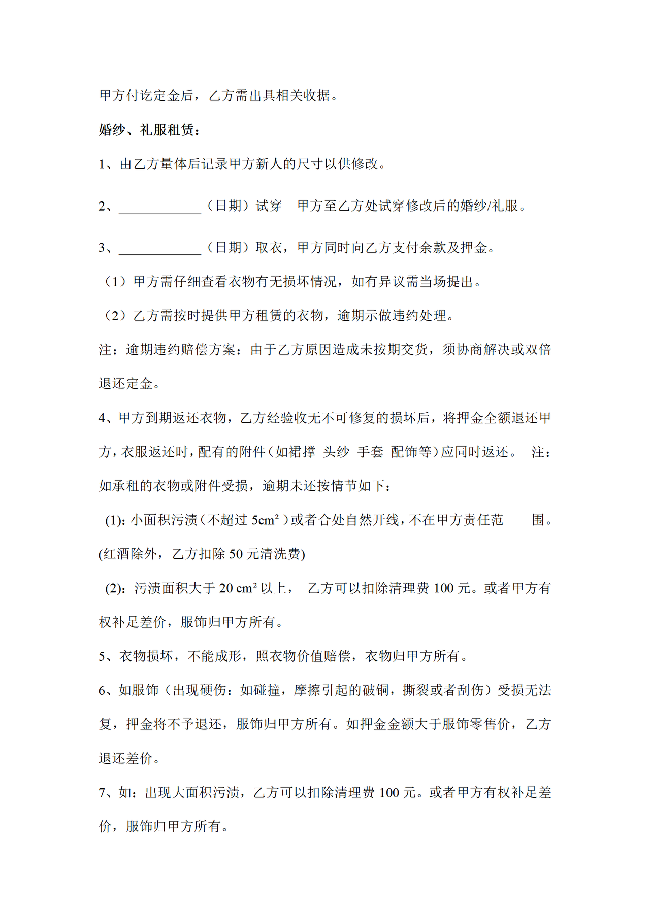 婚纱礼服租赁合同