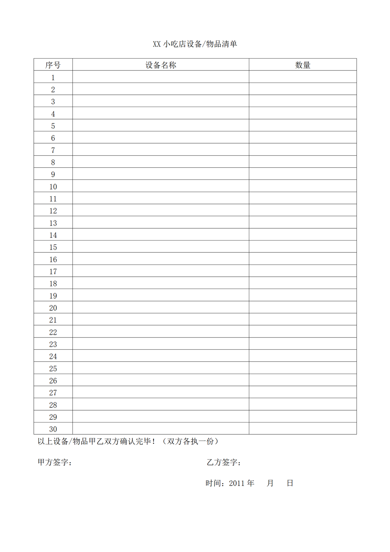 小吃店租赁转让合同