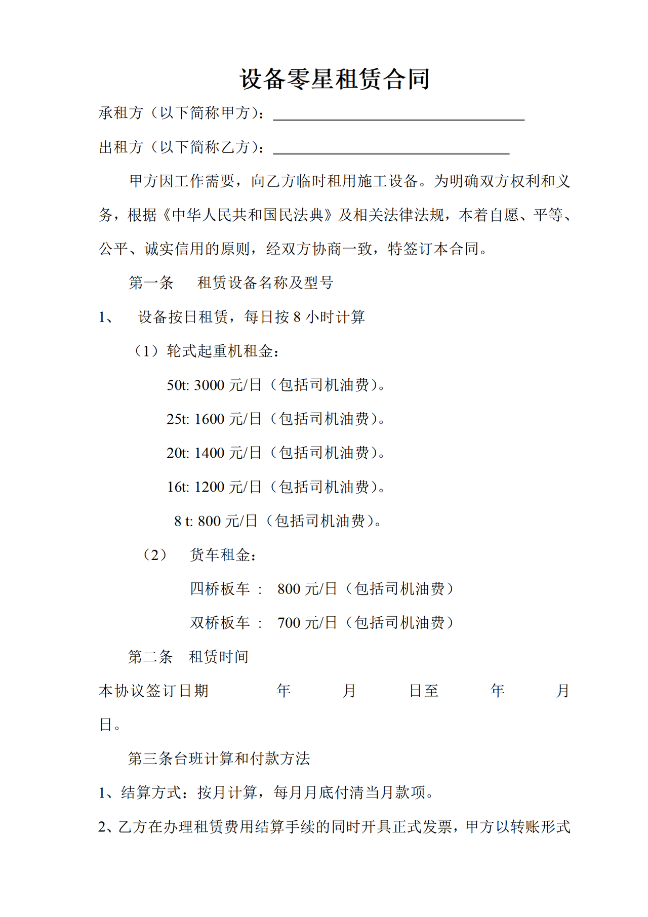 设备零星租赁合同