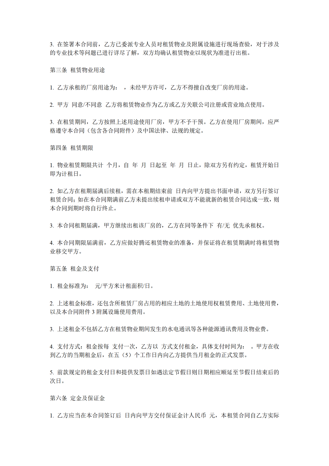 工业厂房租赁合同(通用版)