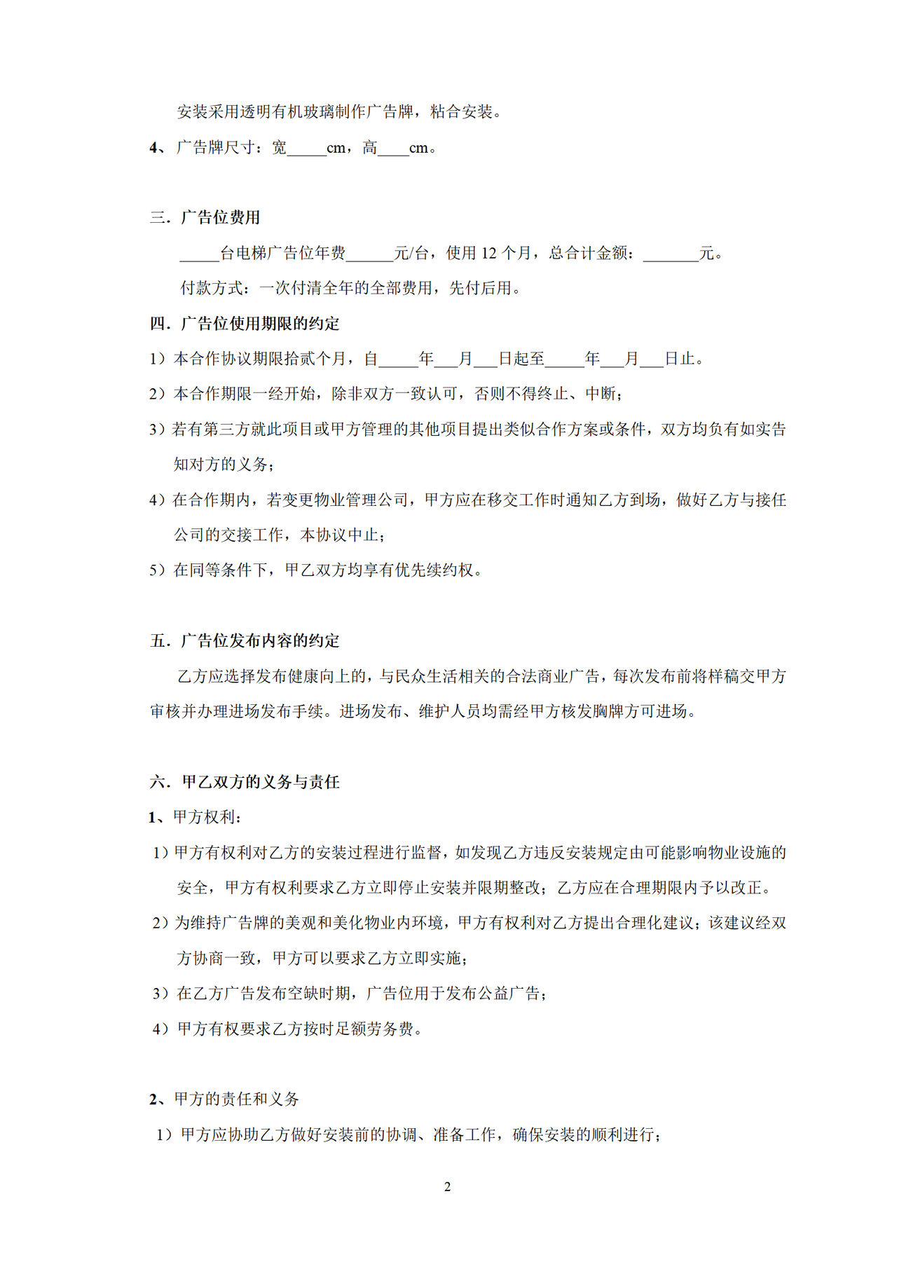 电梯广告位合作协议书