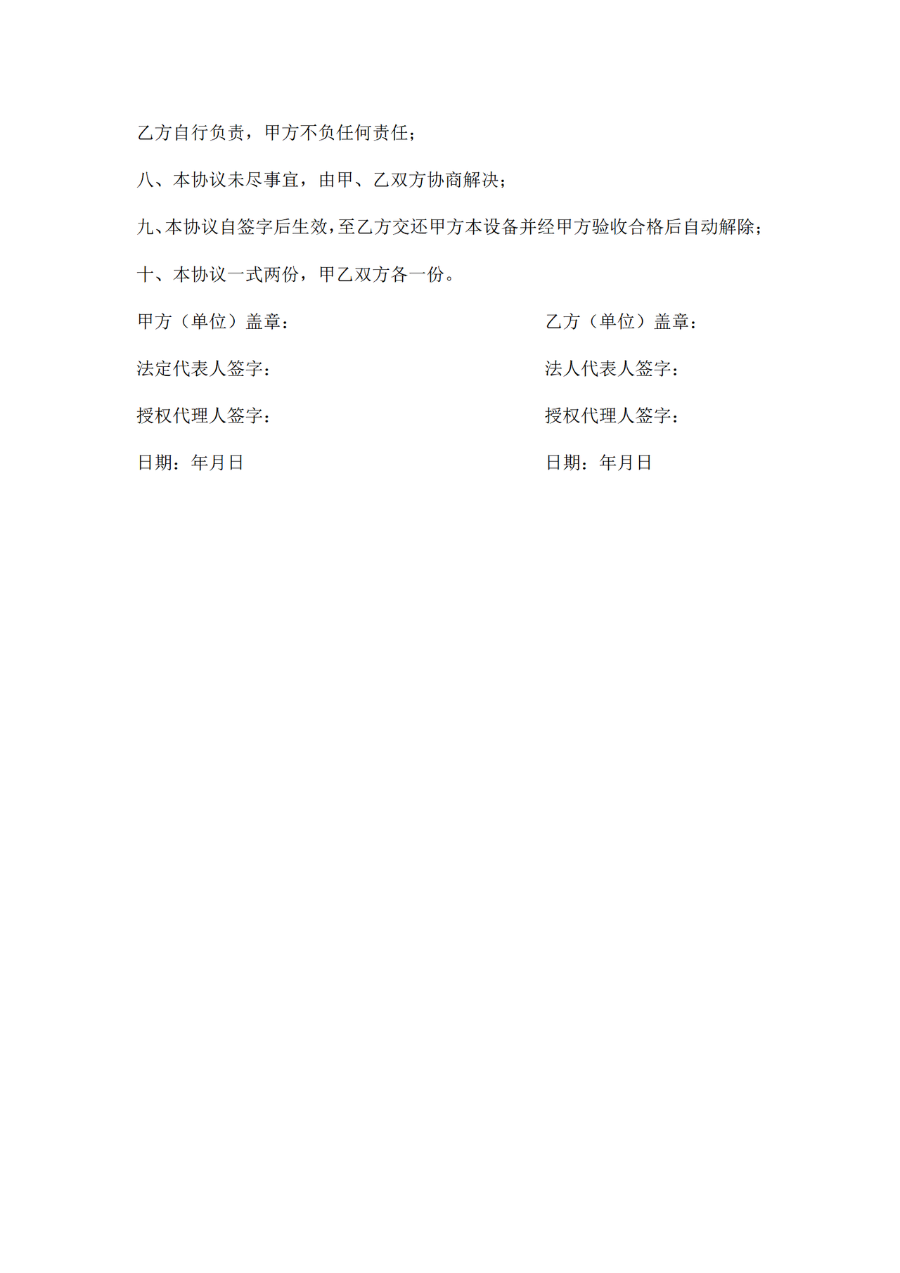 液压升降台租赁协议