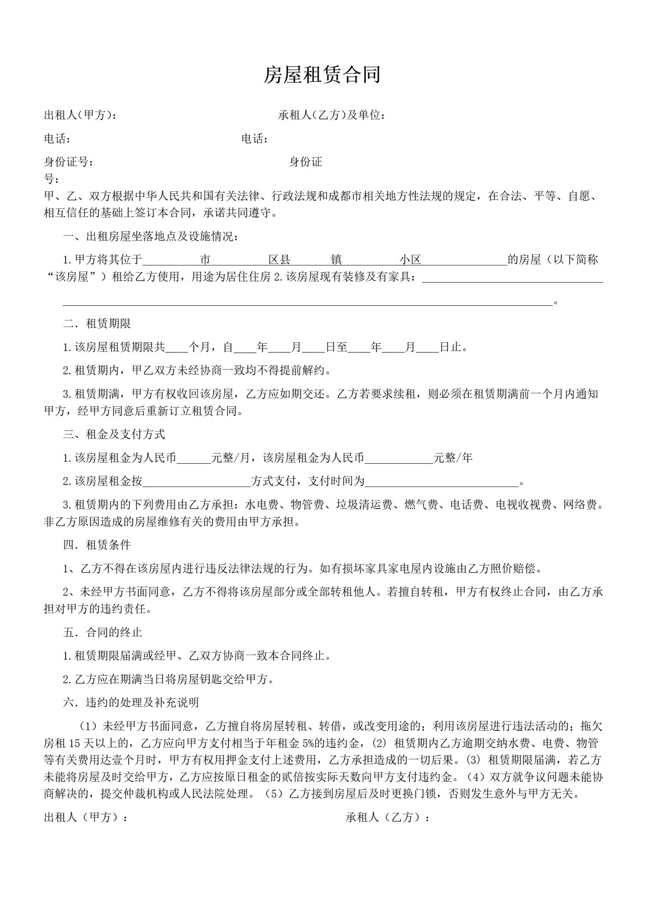租房合同一