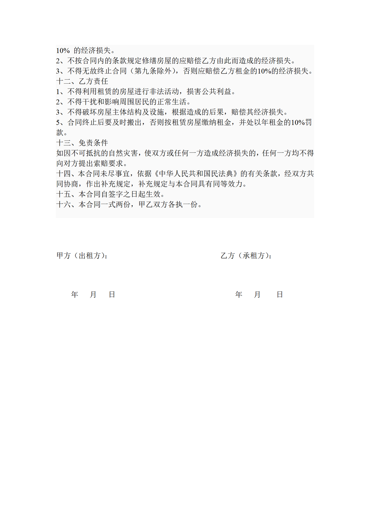 店面出租合同范本